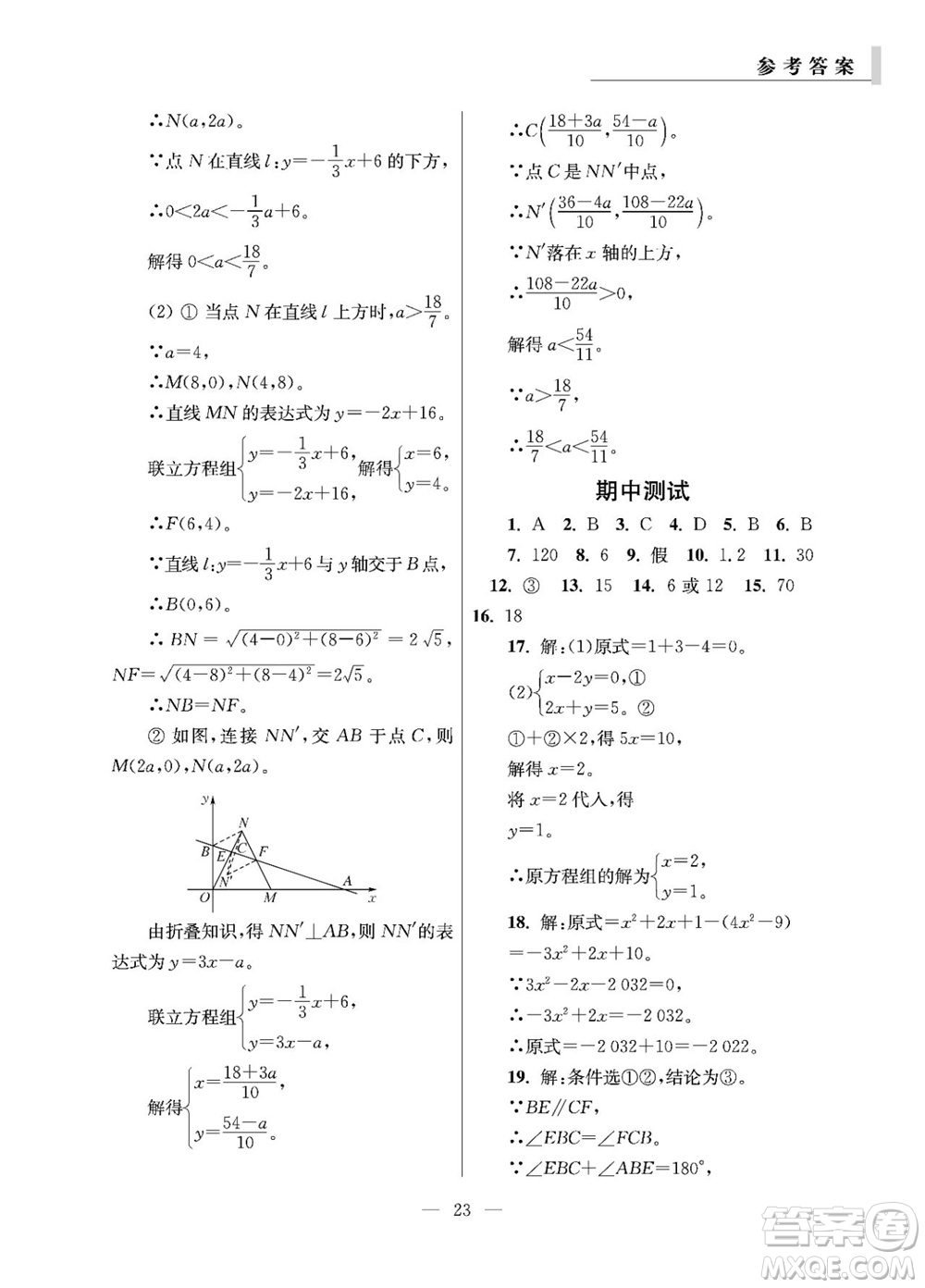 2023年秋報刊初中生世界伴學(xué)本八年級數(shù)學(xué)上冊參考答案