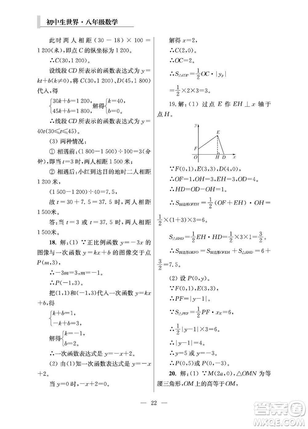 2023年秋報刊初中生世界伴學(xué)本八年級數(shù)學(xué)上冊參考答案