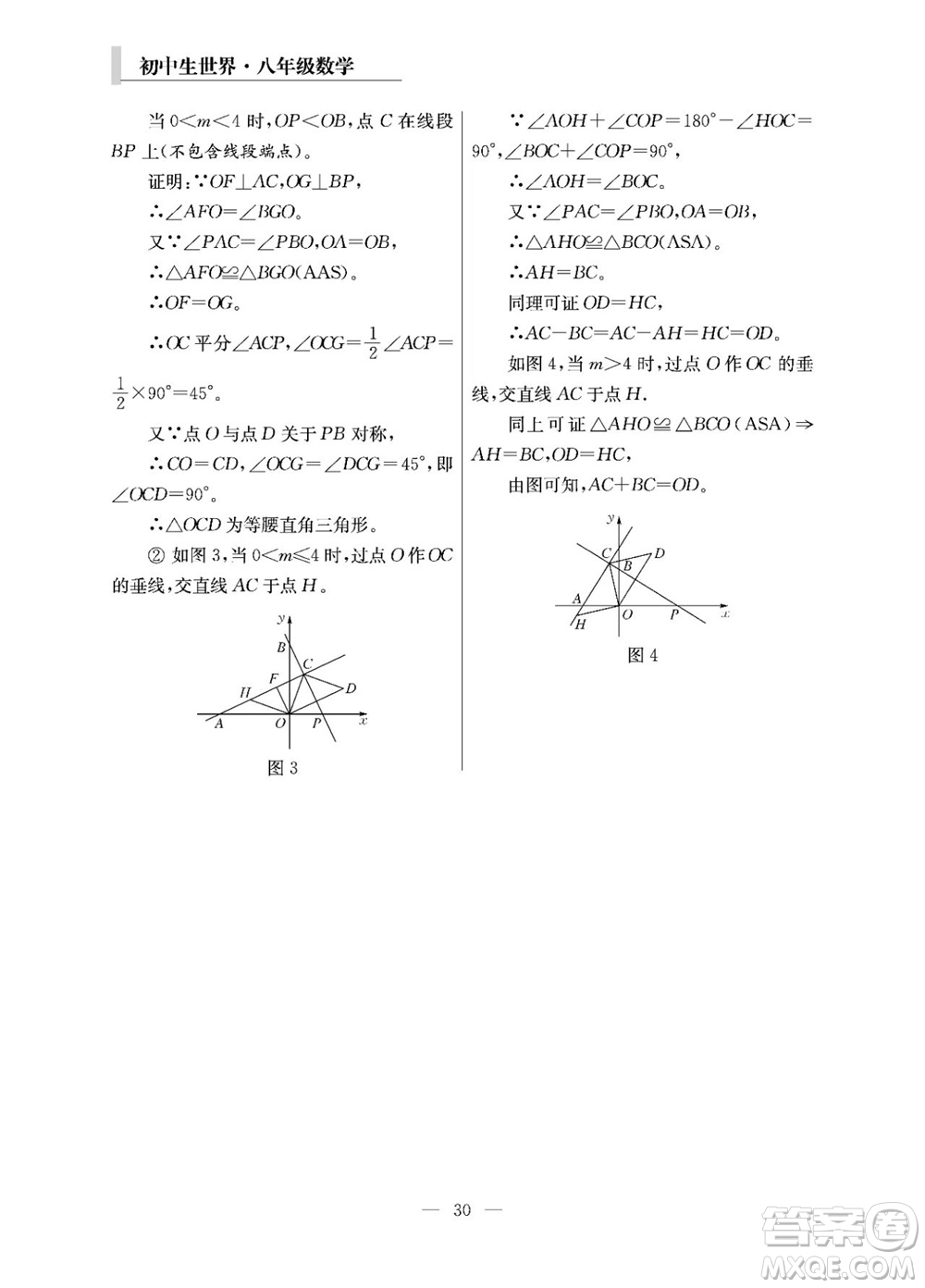 2023年秋報刊初中生世界伴學(xué)本八年級數(shù)學(xué)上冊參考答案