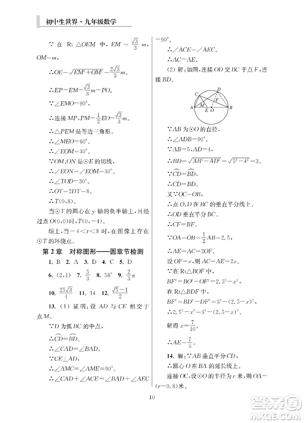 2023年秋報刊初中生世界伴學本九年級數(shù)學全冊參考答案