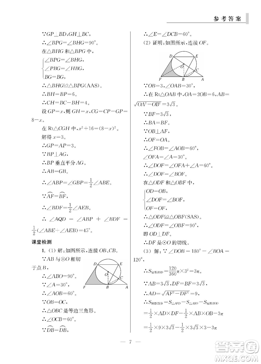 2023年秋報刊初中生世界伴學本九年級數(shù)學全冊參考答案