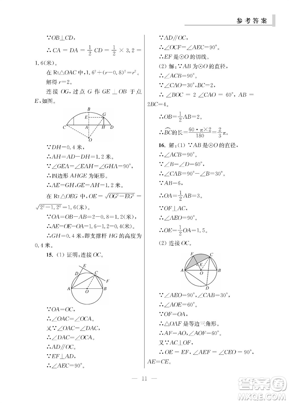 2023年秋報刊初中生世界伴學本九年級數(shù)學全冊參考答案