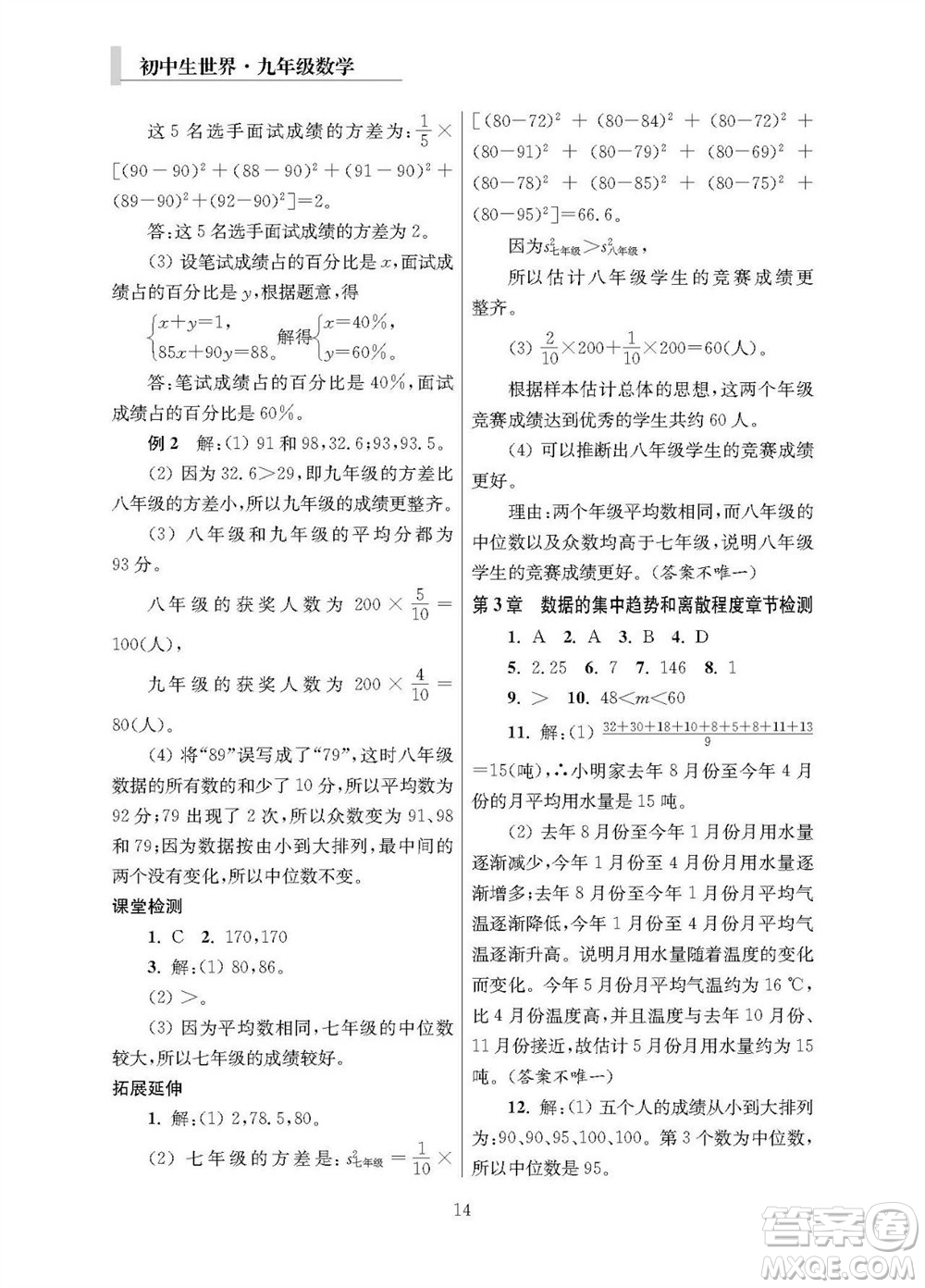 2023年秋報刊初中生世界伴學本九年級數(shù)學全冊參考答案