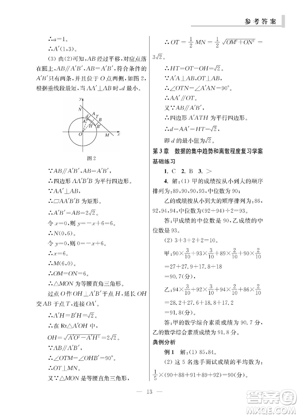 2023年秋報刊初中生世界伴學本九年級數(shù)學全冊參考答案