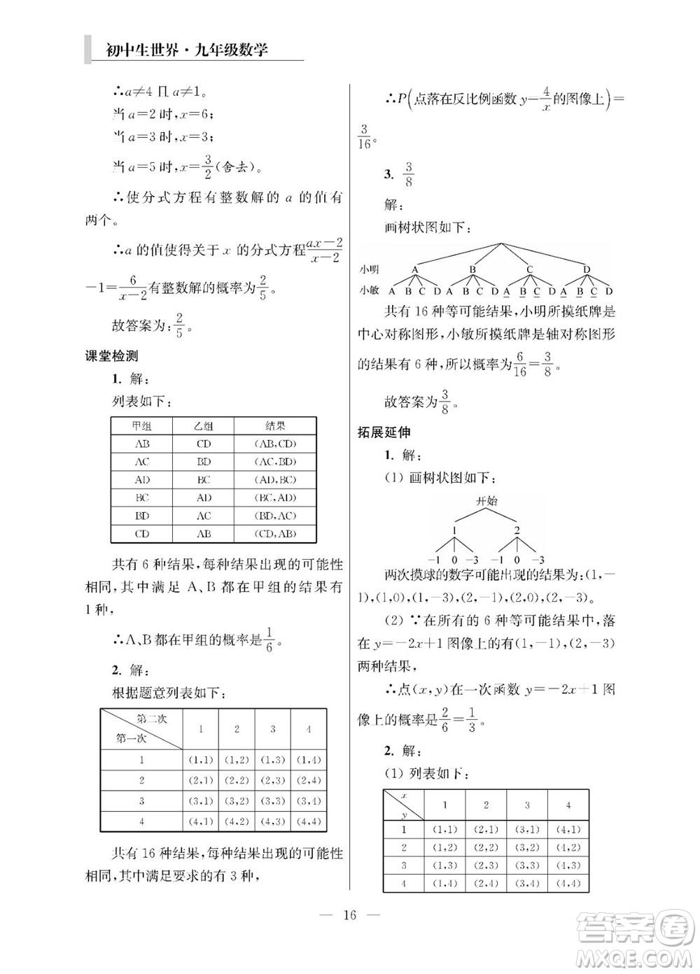 2023年秋報刊初中生世界伴學本九年級數(shù)學全冊參考答案