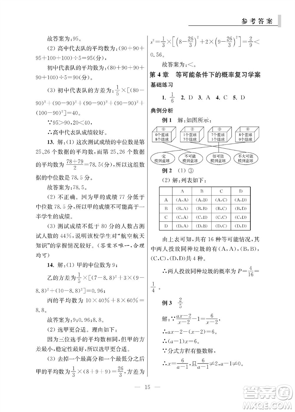 2023年秋報刊初中生世界伴學本九年級數(shù)學全冊參考答案