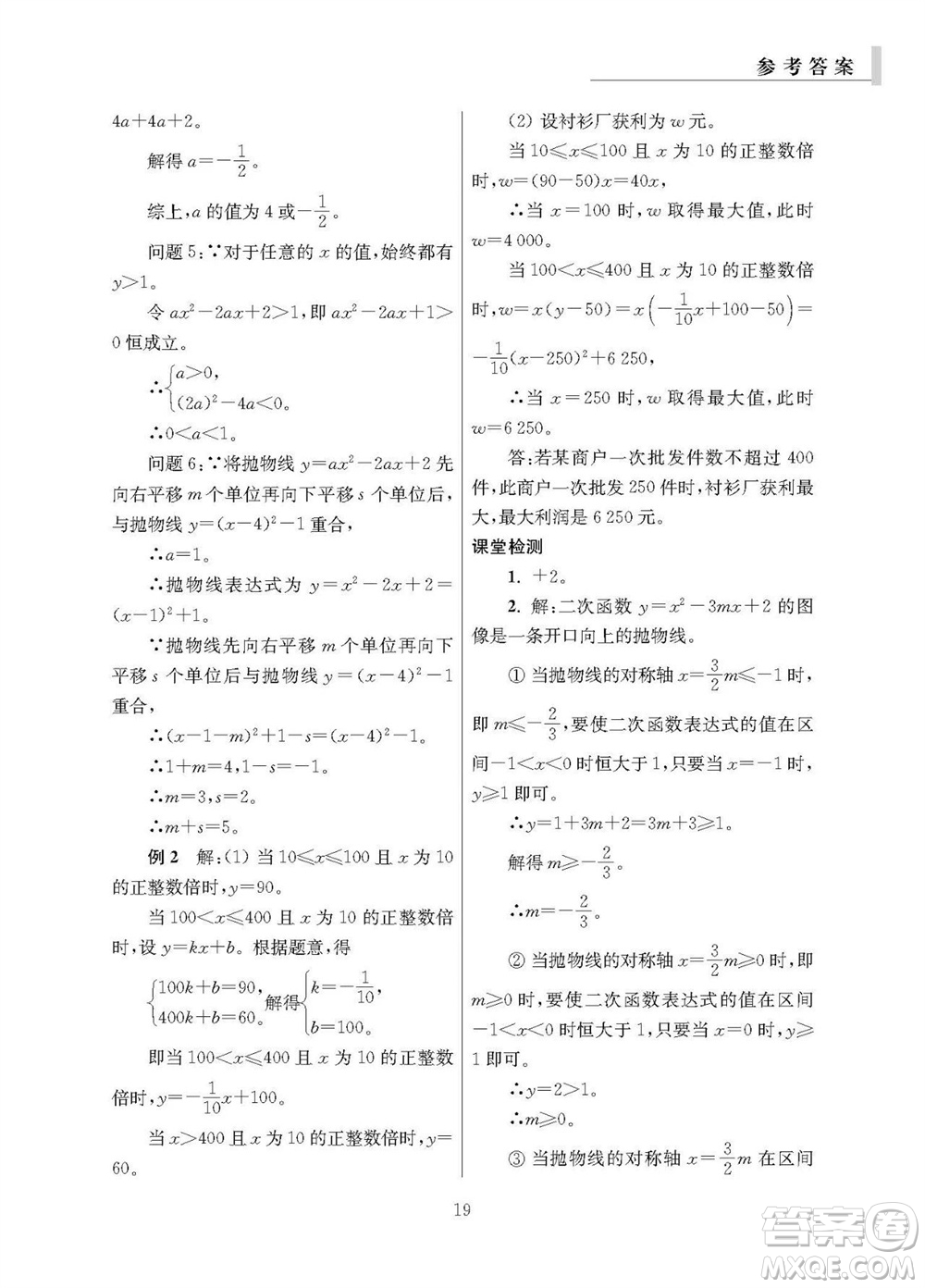 2023年秋報刊初中生世界伴學本九年級數(shù)學全冊參考答案