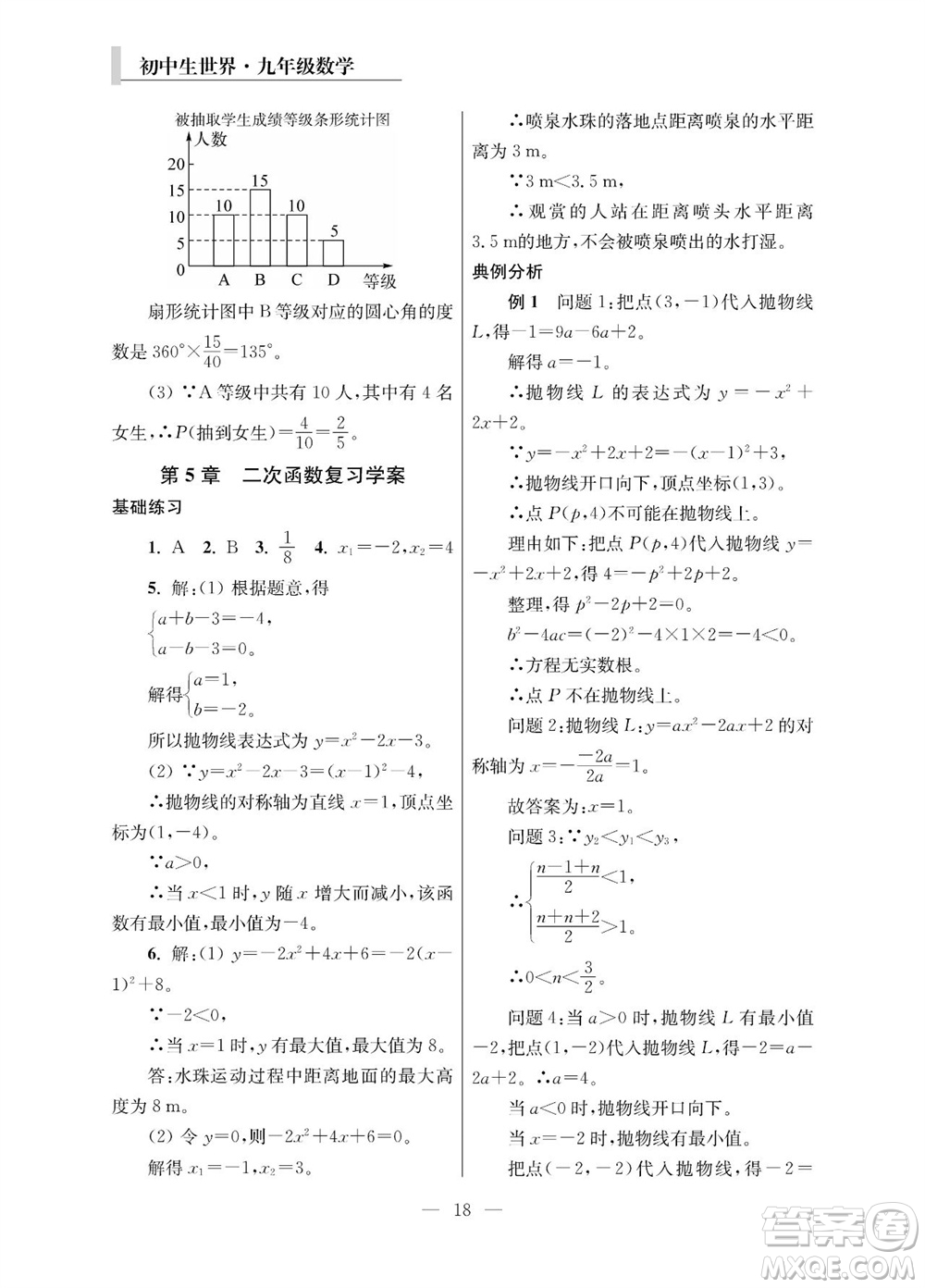 2023年秋報刊初中生世界伴學本九年級數(shù)學全冊參考答案