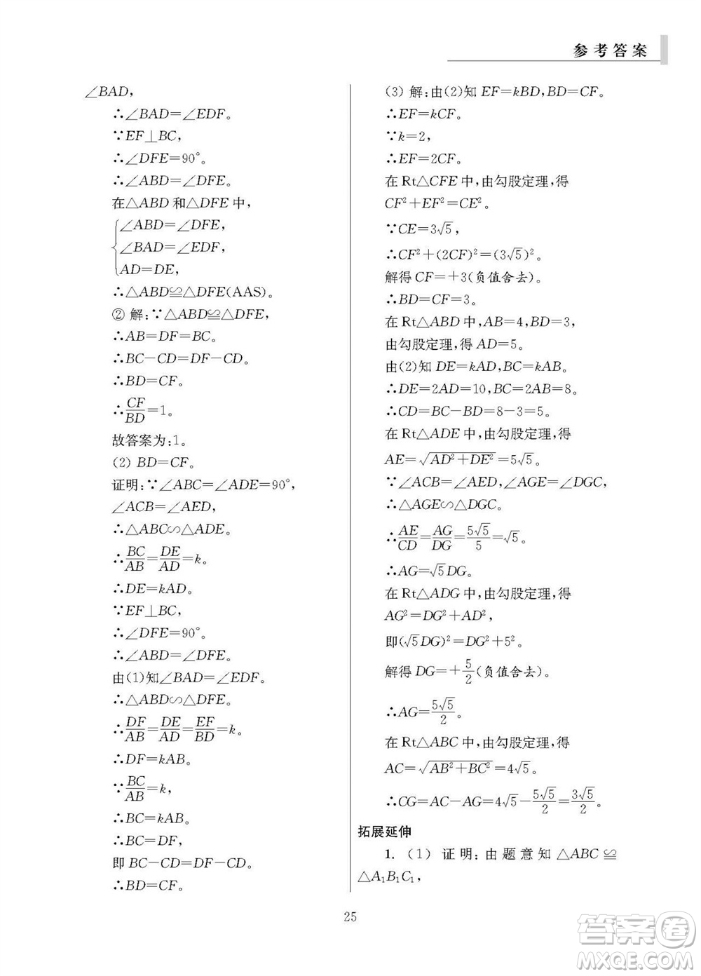 2023年秋報刊初中生世界伴學本九年級數(shù)學全冊參考答案