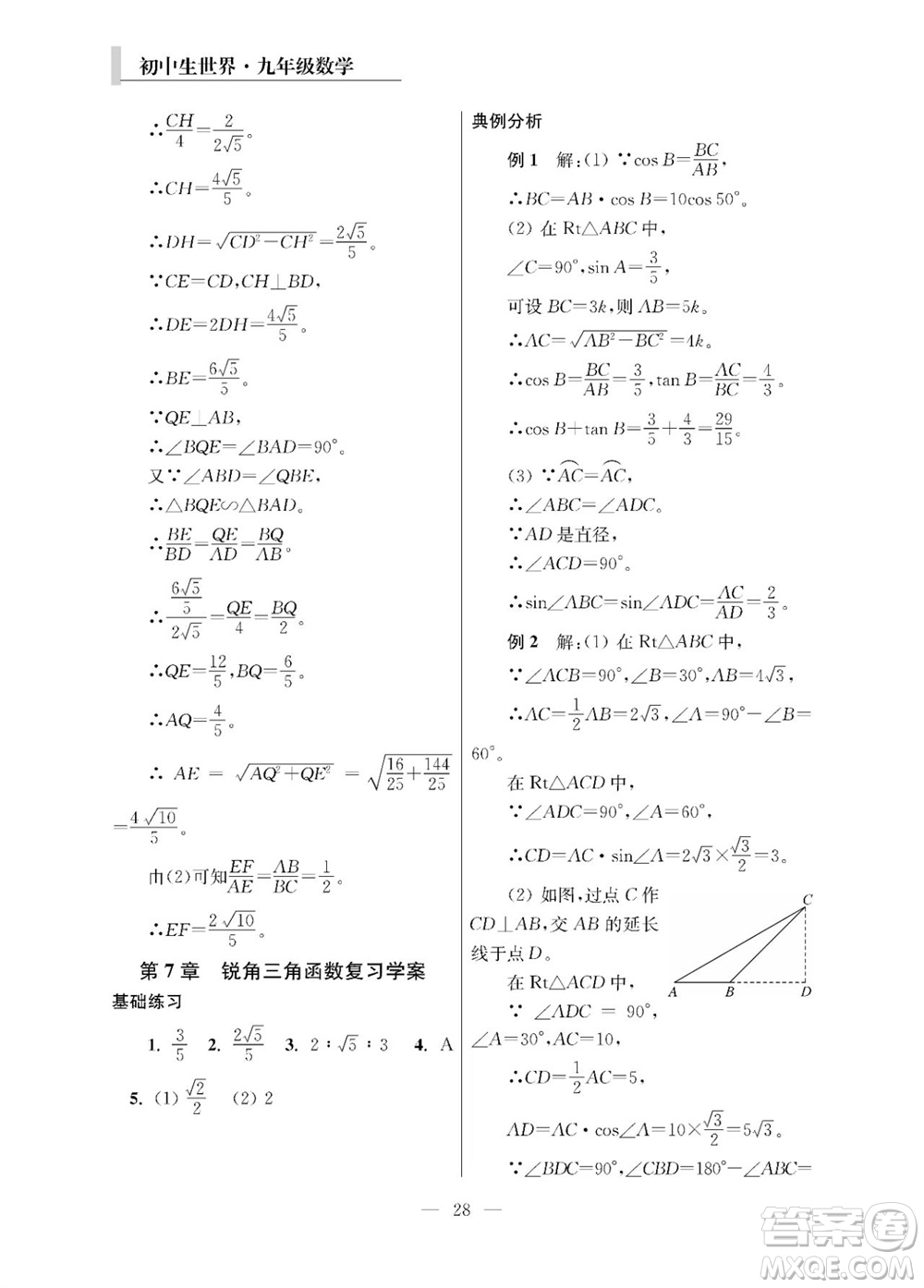 2023年秋報刊初中生世界伴學本九年級數(shù)學全冊參考答案