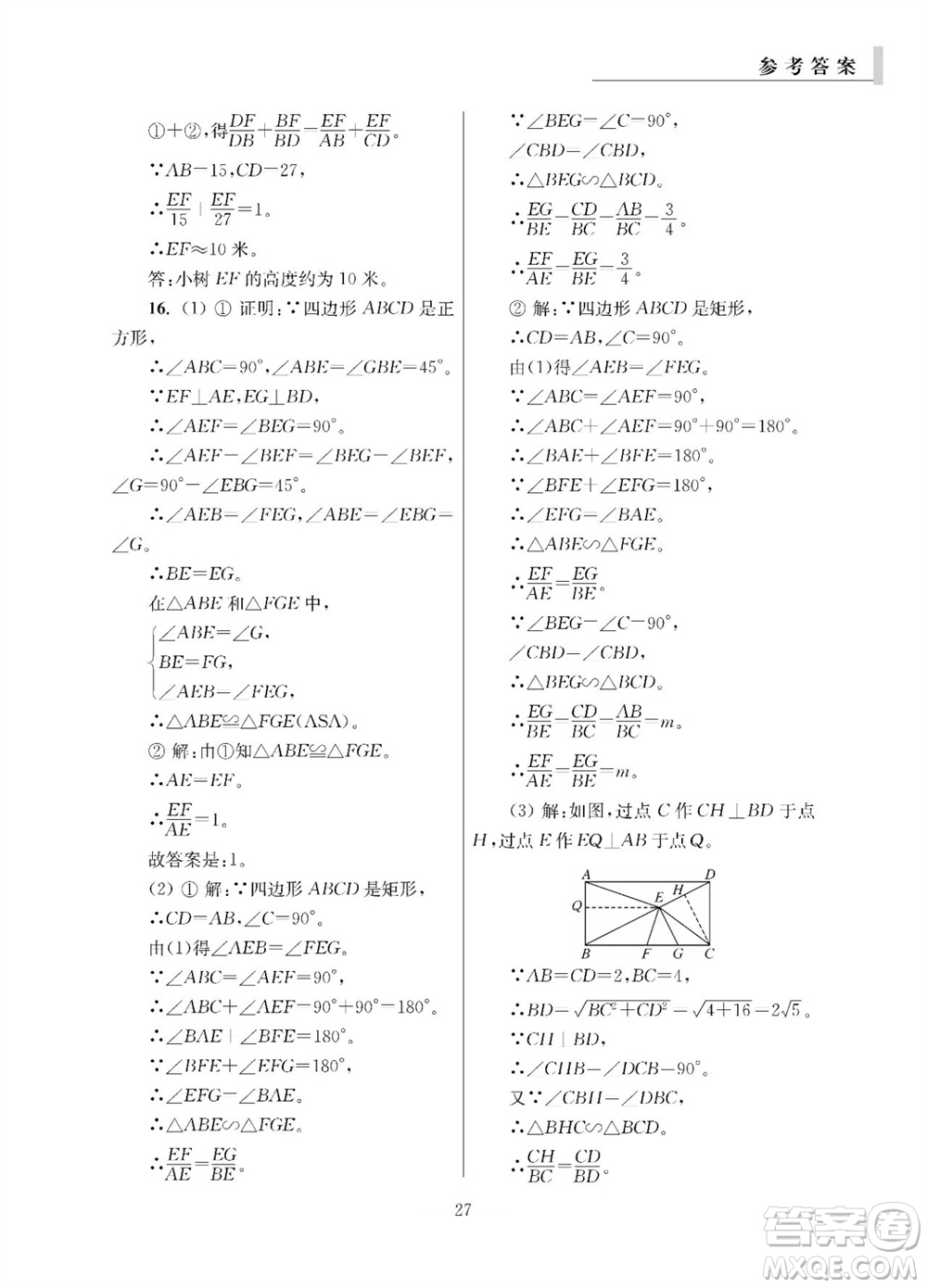 2023年秋報刊初中生世界伴學本九年級數(shù)學全冊參考答案