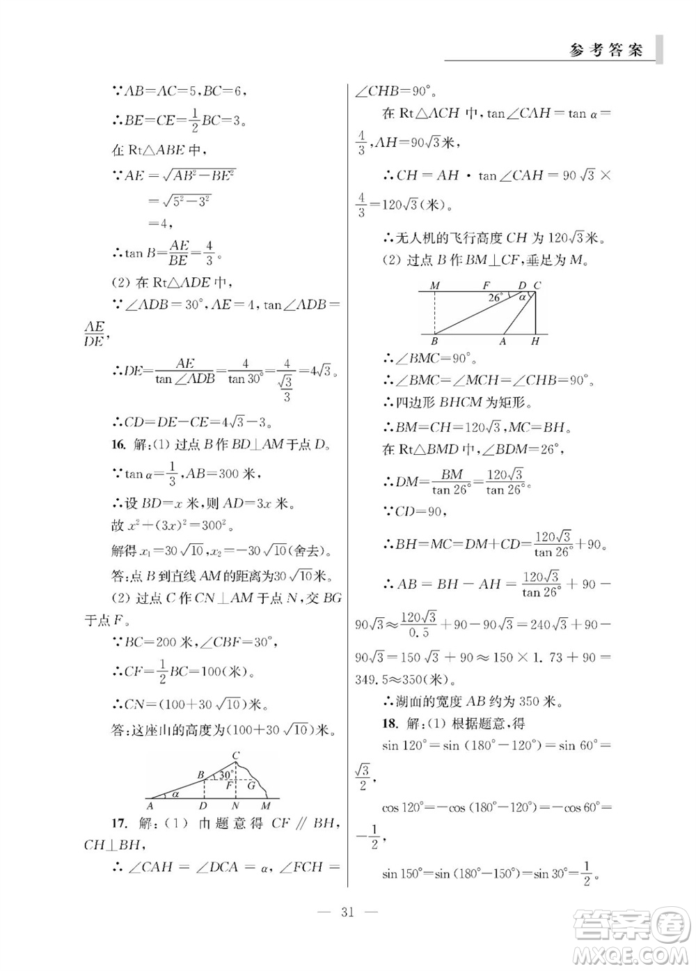 2023年秋報刊初中生世界伴學本九年級數(shù)學全冊參考答案