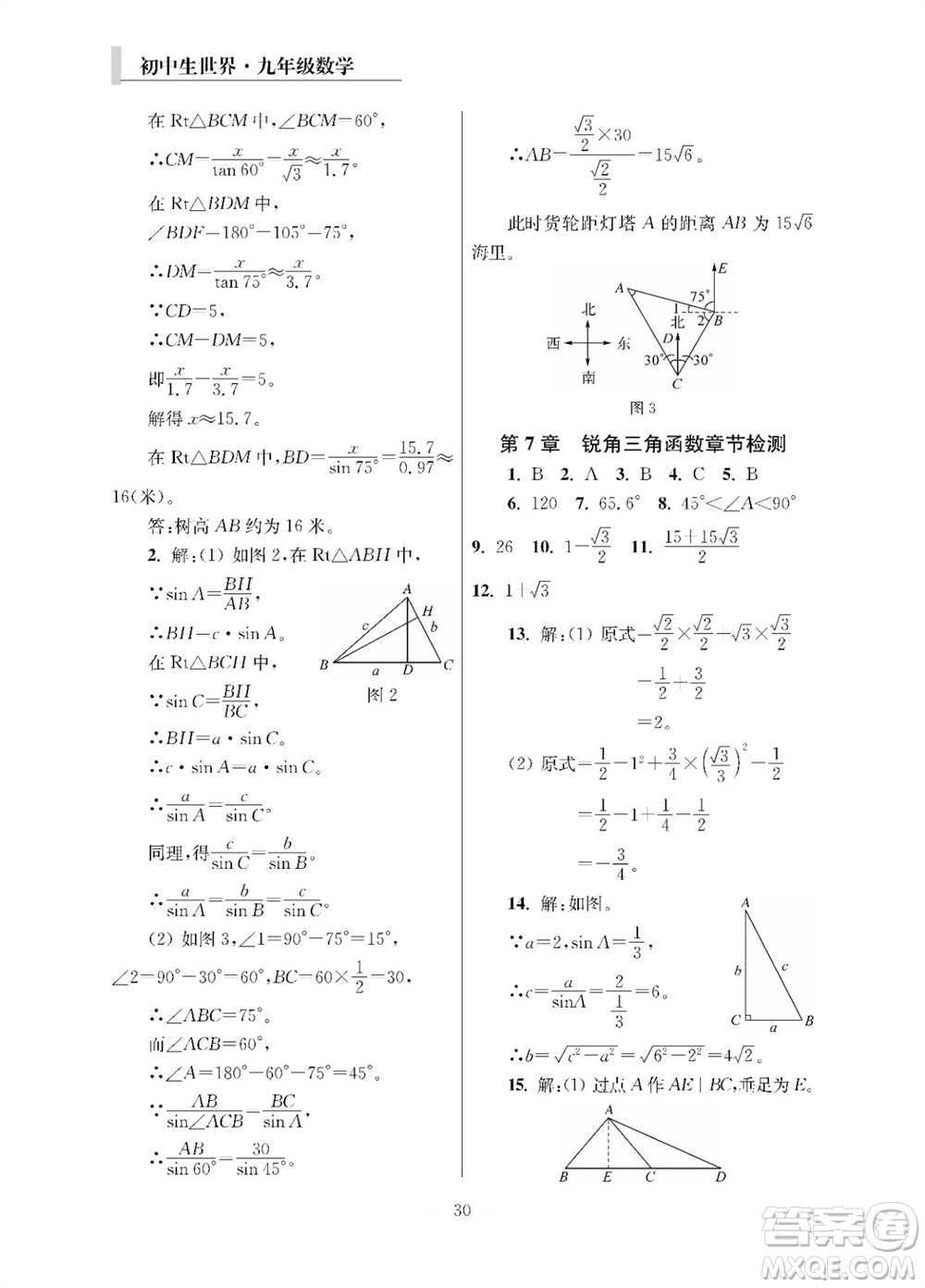 2023年秋報刊初中生世界伴學本九年級數(shù)學全冊參考答案