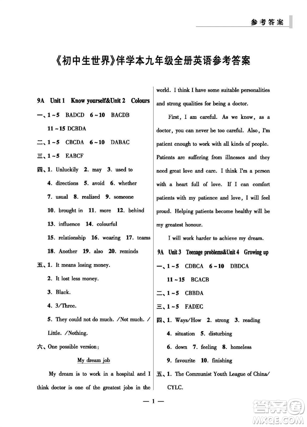 2023年秋報(bào)刊初中生世界伴學(xué)本九年級(jí)英語全冊(cè)參考答案