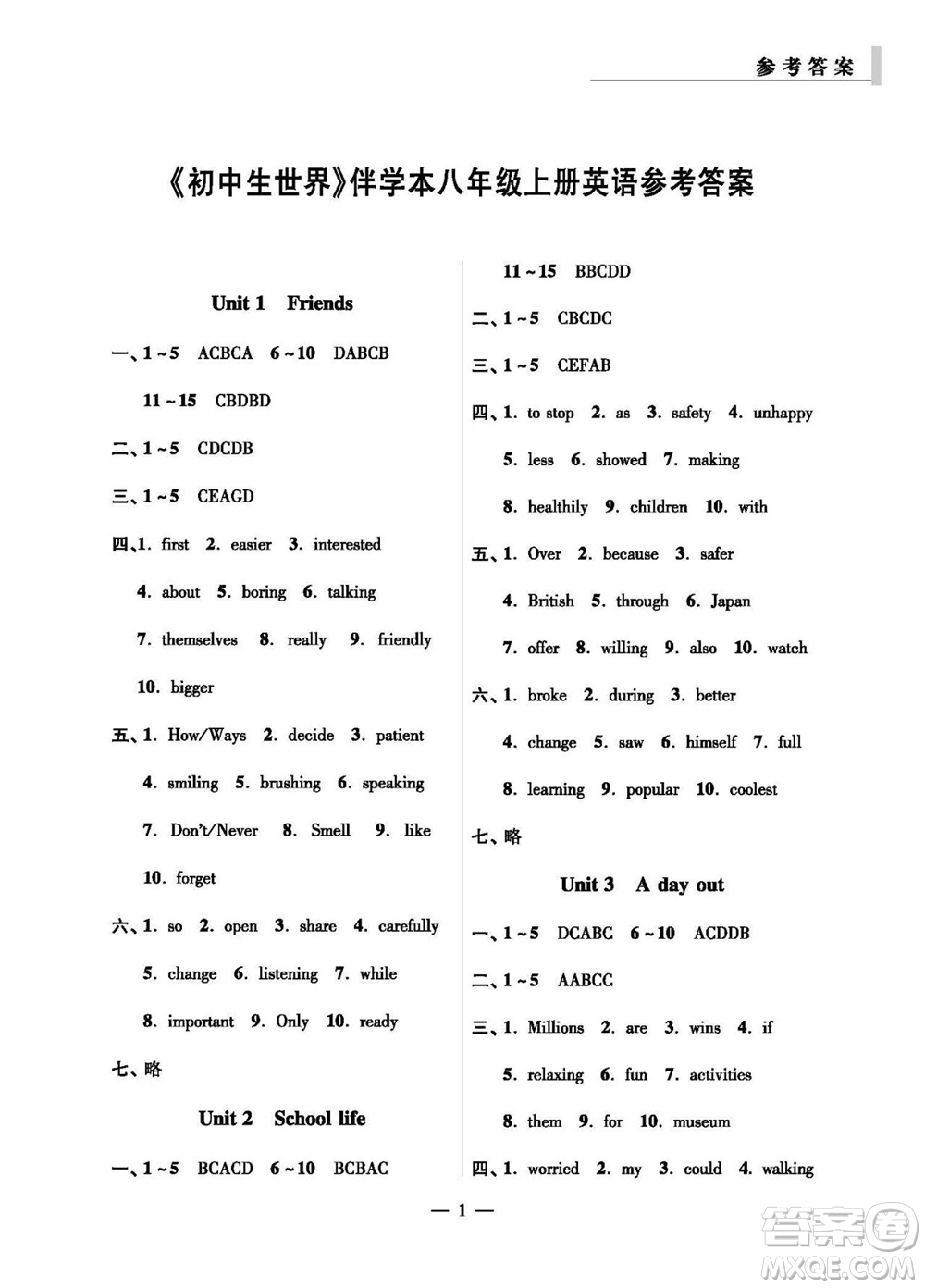 2023年秋報(bào)刊初中生世界伴學(xué)本八年級(jí)英語上冊(cè)參考答案