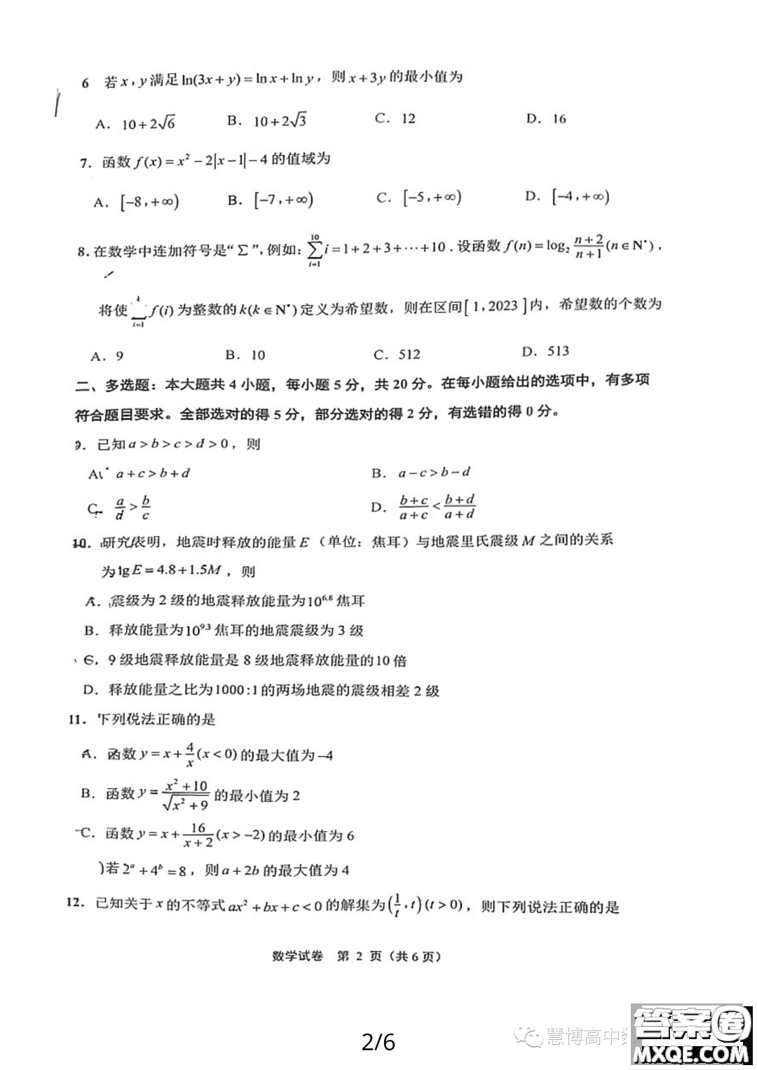 江蘇南通2023年高一上學(xué)期10月份質(zhì)量監(jiān)測(cè)數(shù)學(xué)試題答案