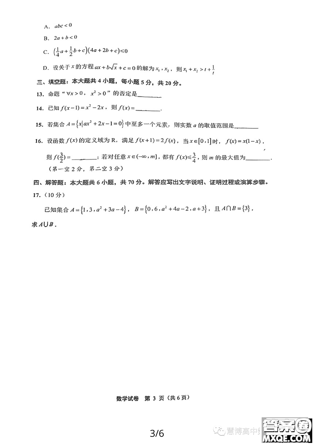 江蘇南通2023年高一上學(xué)期10月份質(zhì)量監(jiān)測(cè)數(shù)學(xué)試題答案