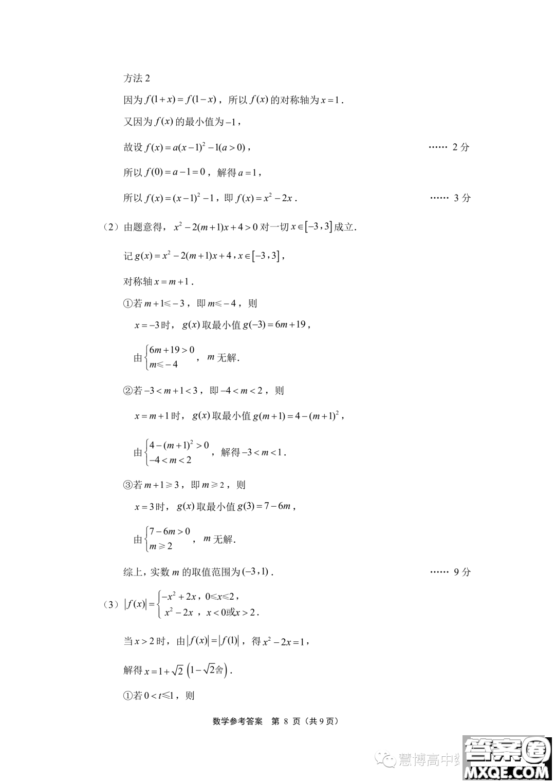 江蘇南通2023年高一上學(xué)期10月份質(zhì)量監(jiān)測(cè)數(shù)學(xué)試題答案