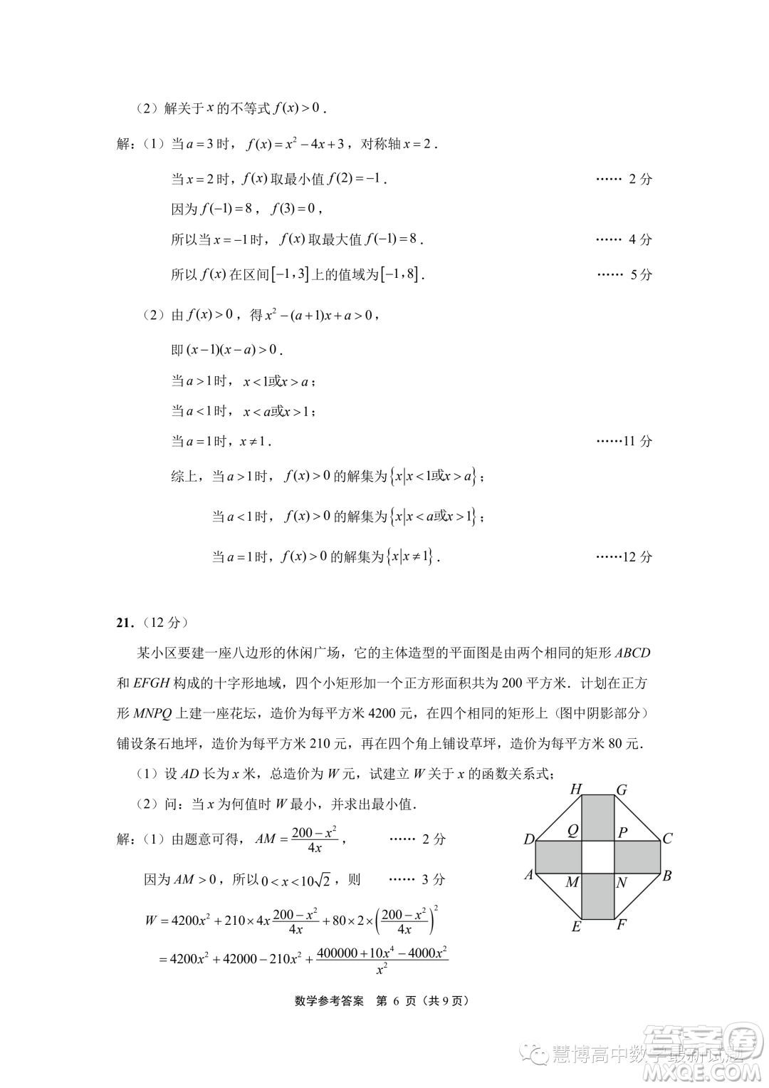 江蘇南通2023年高一上學(xué)期10月份質(zhì)量監(jiān)測(cè)數(shù)學(xué)試題答案