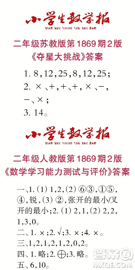 2023年秋小學生數(shù)學報二年級1869期答案