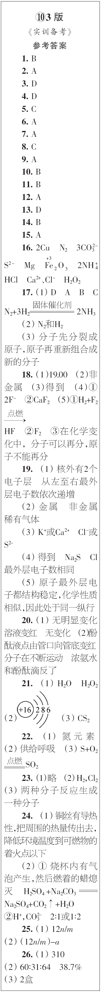 時(shí)代學(xué)習(xí)報(bào)初中版2023年秋九年級(jí)化學(xué)上冊(cè)9-12期參考答案