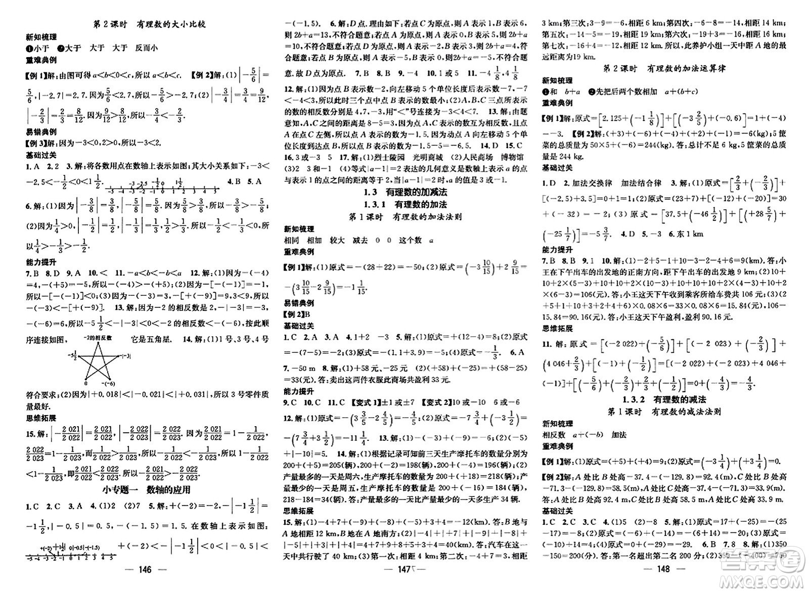 武漢出版社2023年秋名師測控七年級數(shù)學上冊人教版云南專版答案