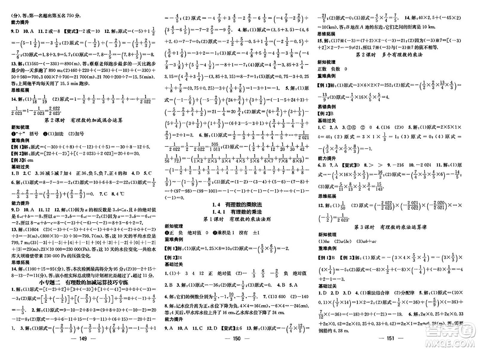 武漢出版社2023年秋名師測控七年級數(shù)學上冊人教版云南專版答案