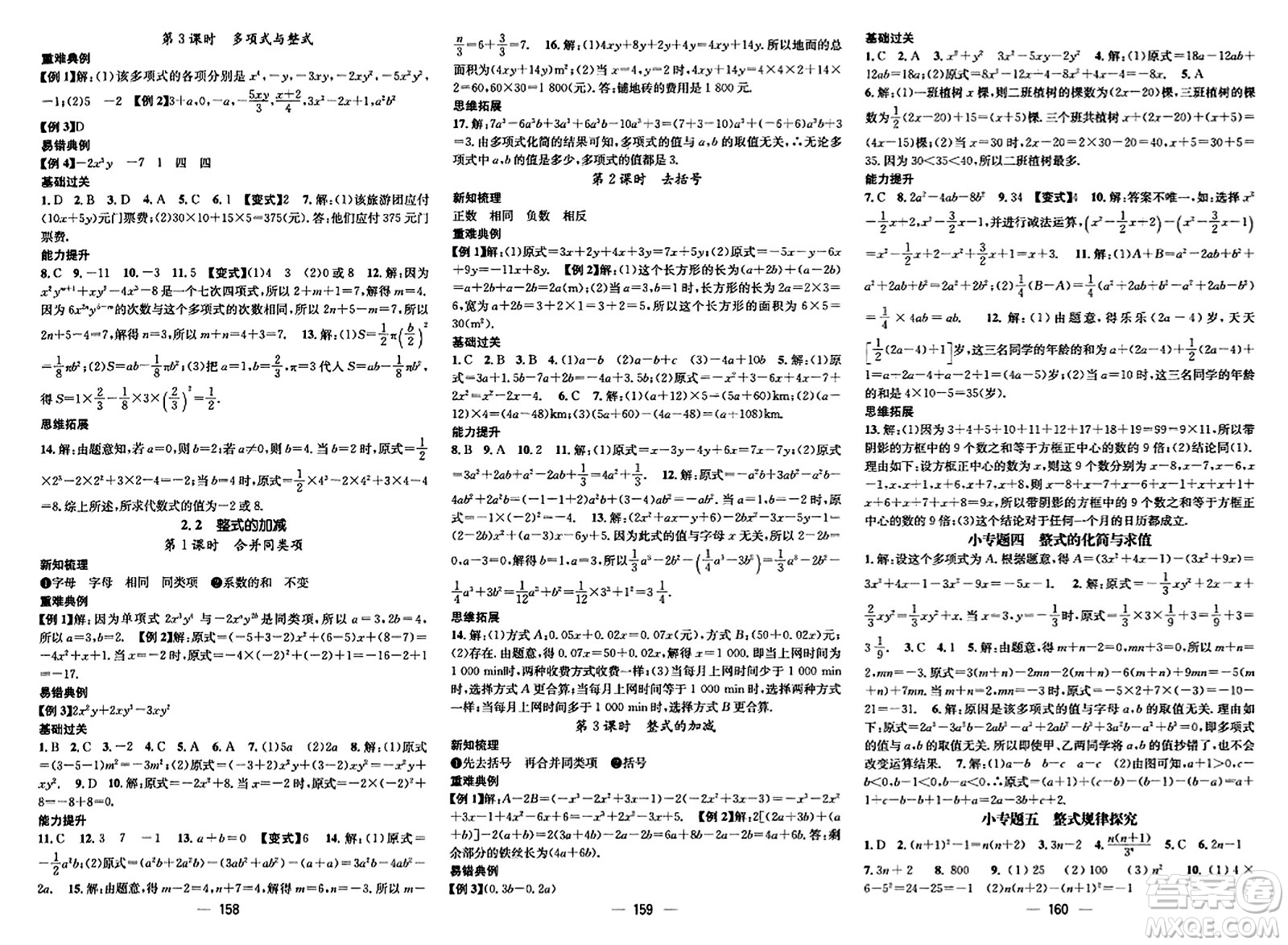 武漢出版社2023年秋名師測控七年級數(shù)學上冊人教版云南專版答案