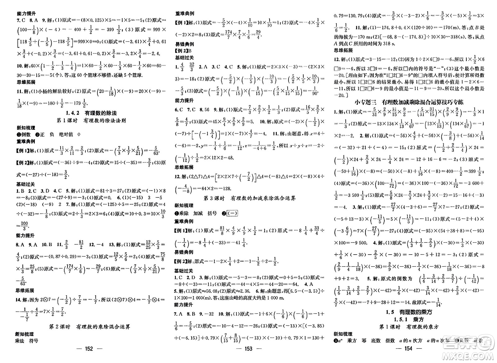 武漢出版社2023年秋名師測控七年級數(shù)學上冊人教版云南專版答案