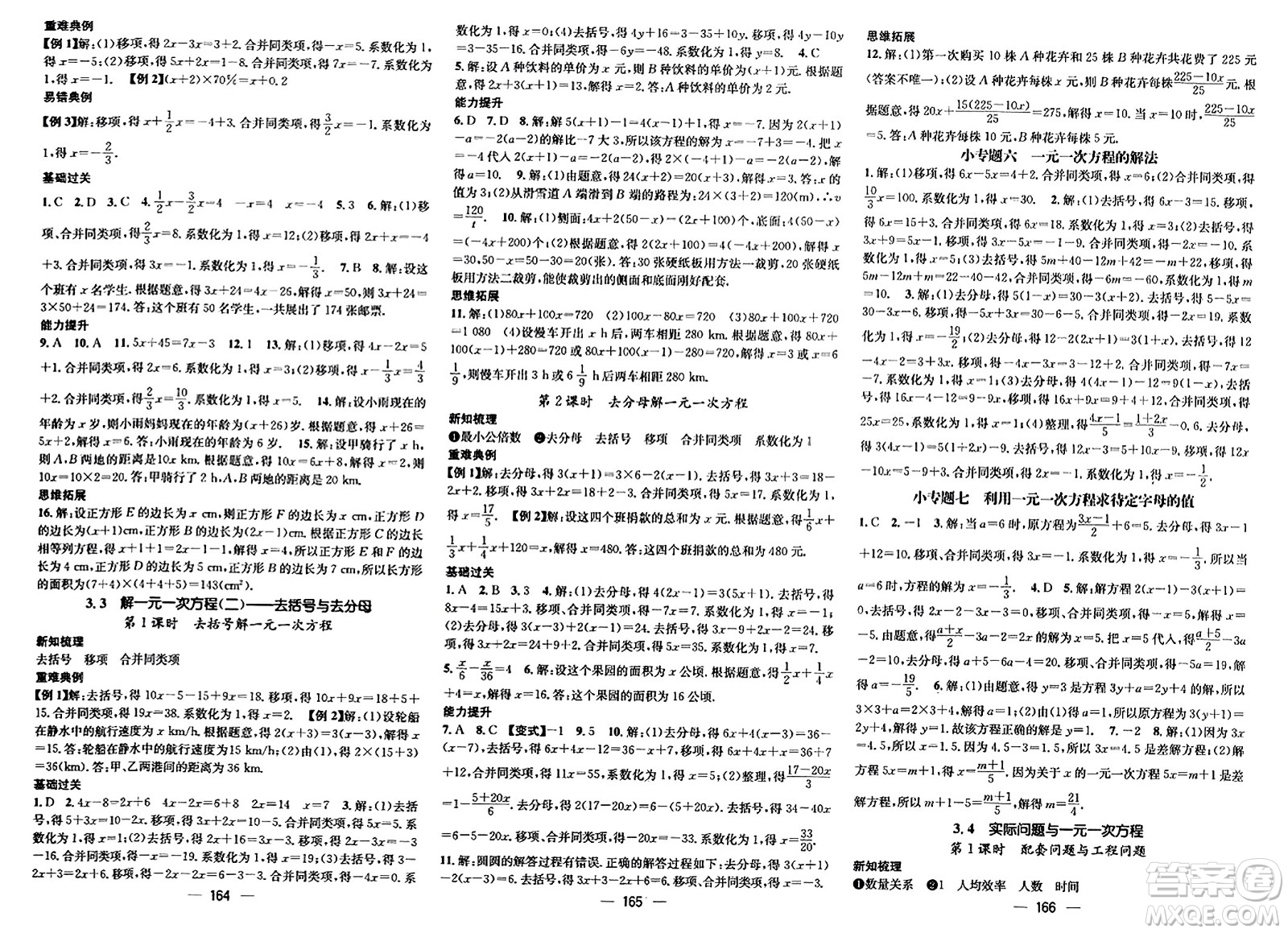 武漢出版社2023年秋名師測控七年級數(shù)學上冊人教版云南專版答案