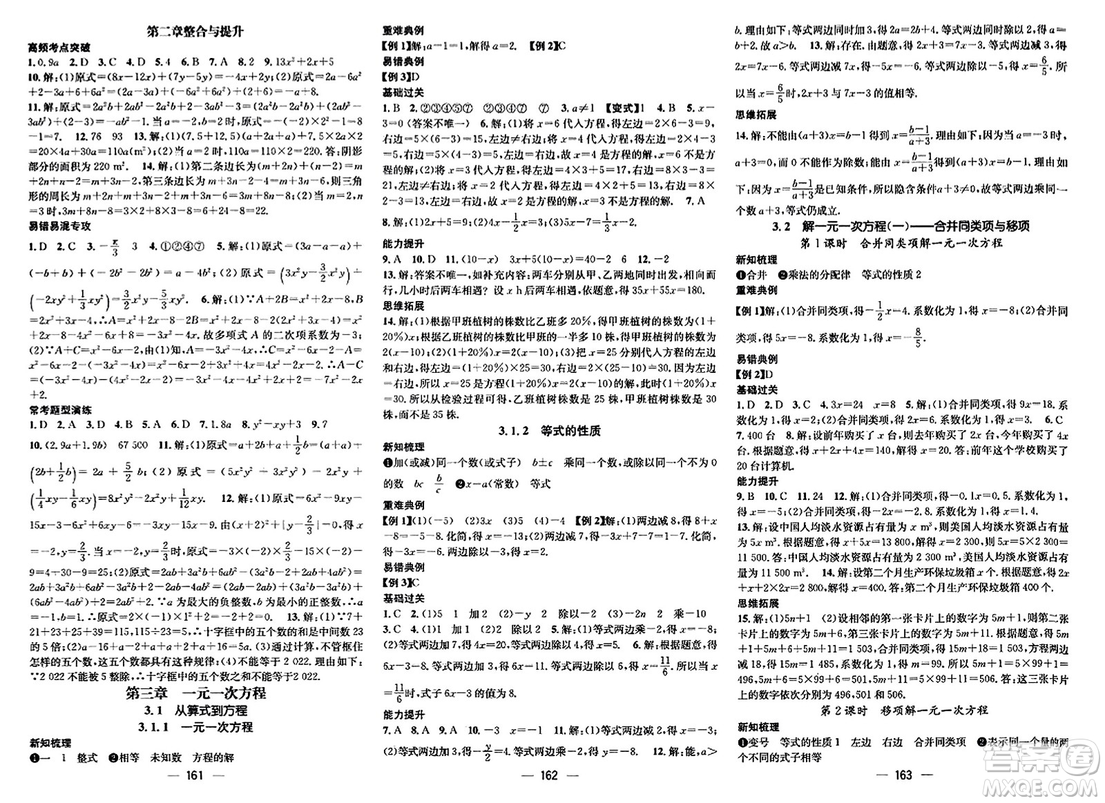 武漢出版社2023年秋名師測控七年級數(shù)學上冊人教版云南專版答案