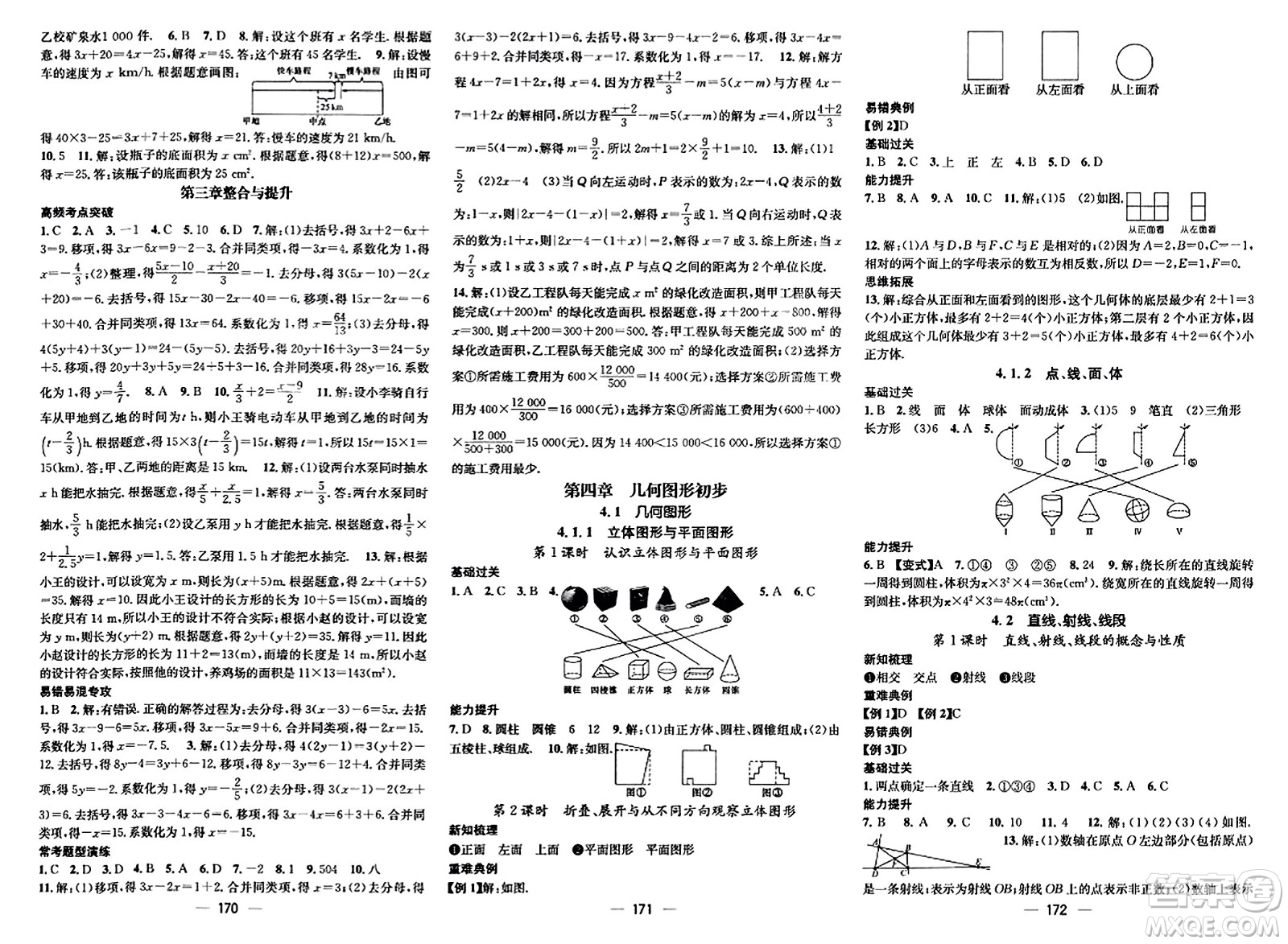 武漢出版社2023年秋名師測控七年級數(shù)學上冊人教版云南專版答案