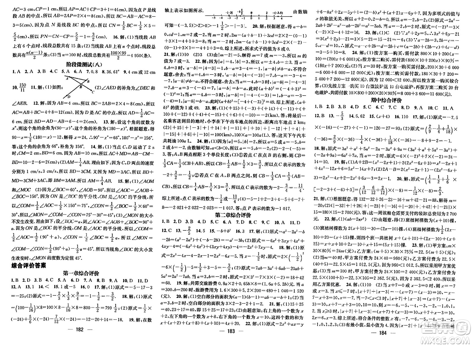 武漢出版社2023年秋名師測控七年級數(shù)學上冊人教版云南專版答案