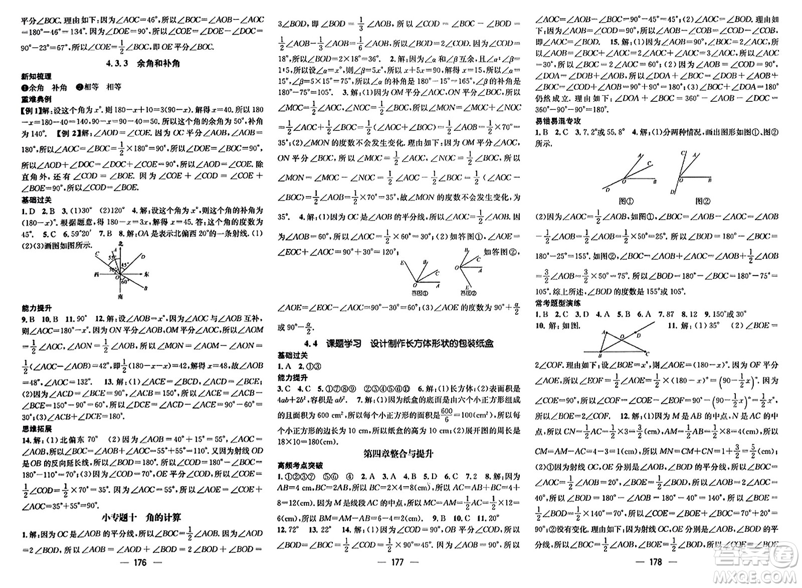 武漢出版社2023年秋名師測控七年級數(shù)學上冊人教版云南專版答案