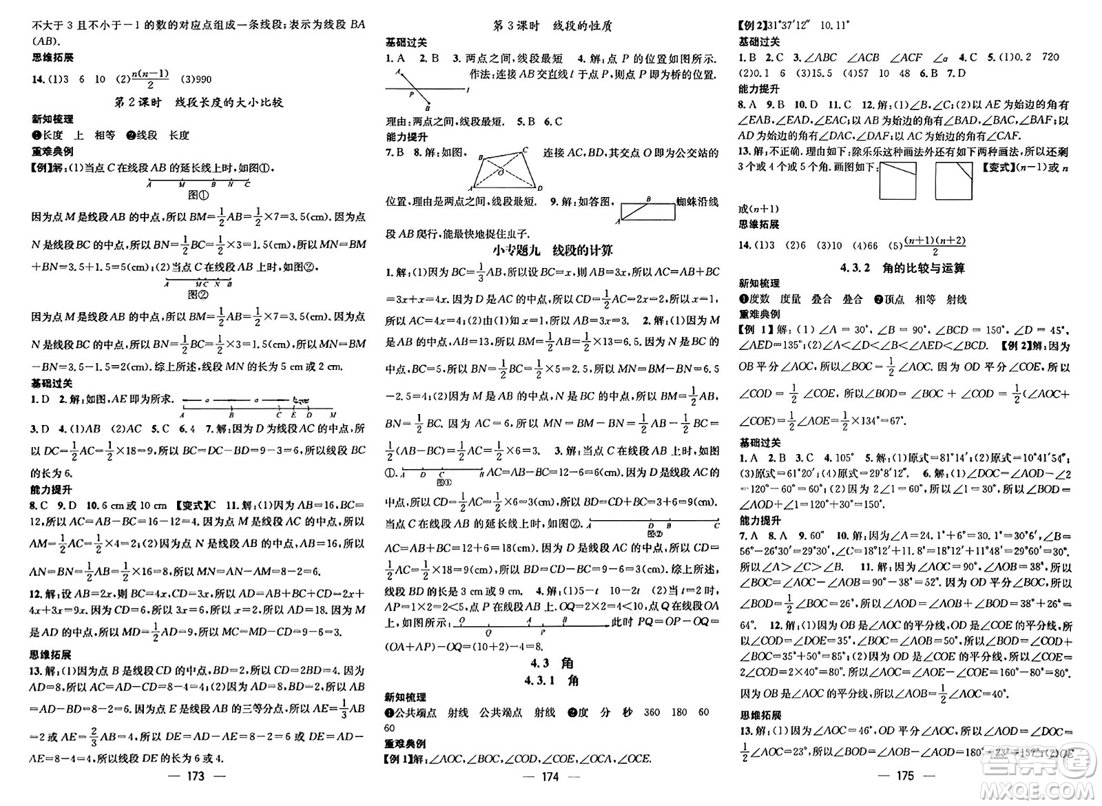 武漢出版社2023年秋名師測控七年級數(shù)學上冊人教版云南專版答案