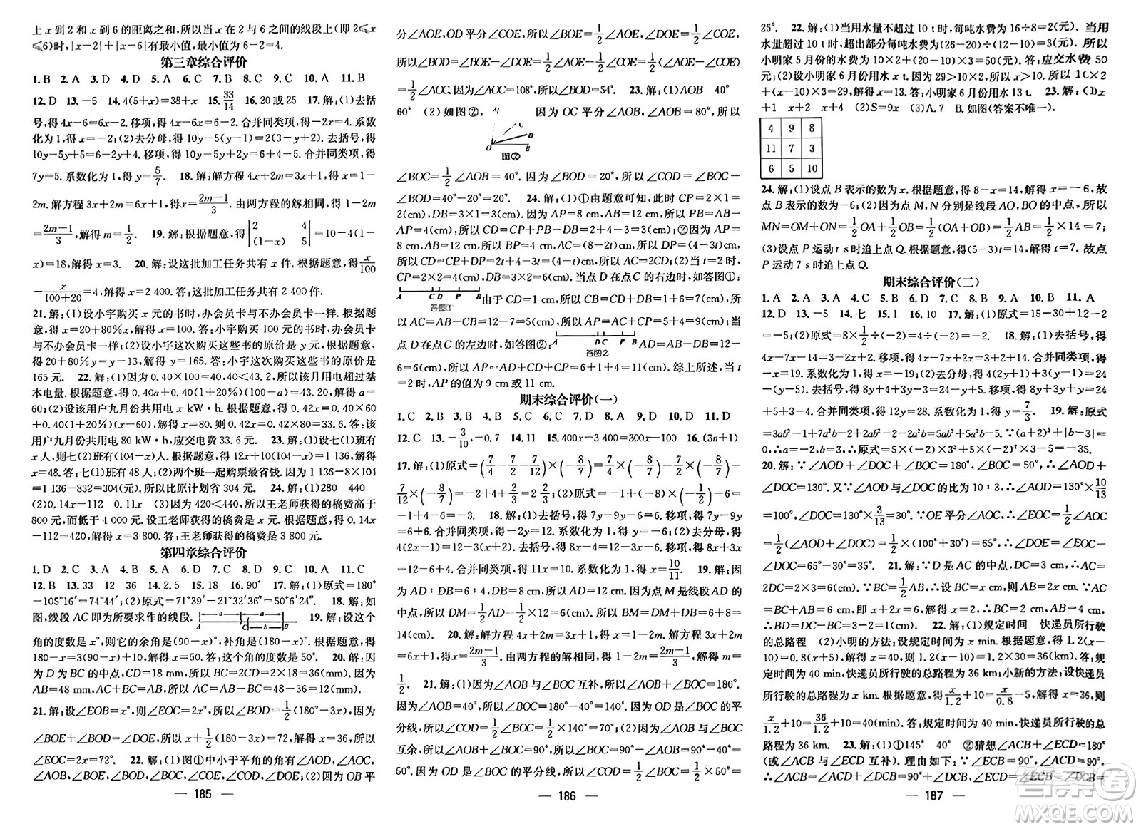 武漢出版社2023年秋名師測控七年級數(shù)學上冊人教版云南專版答案