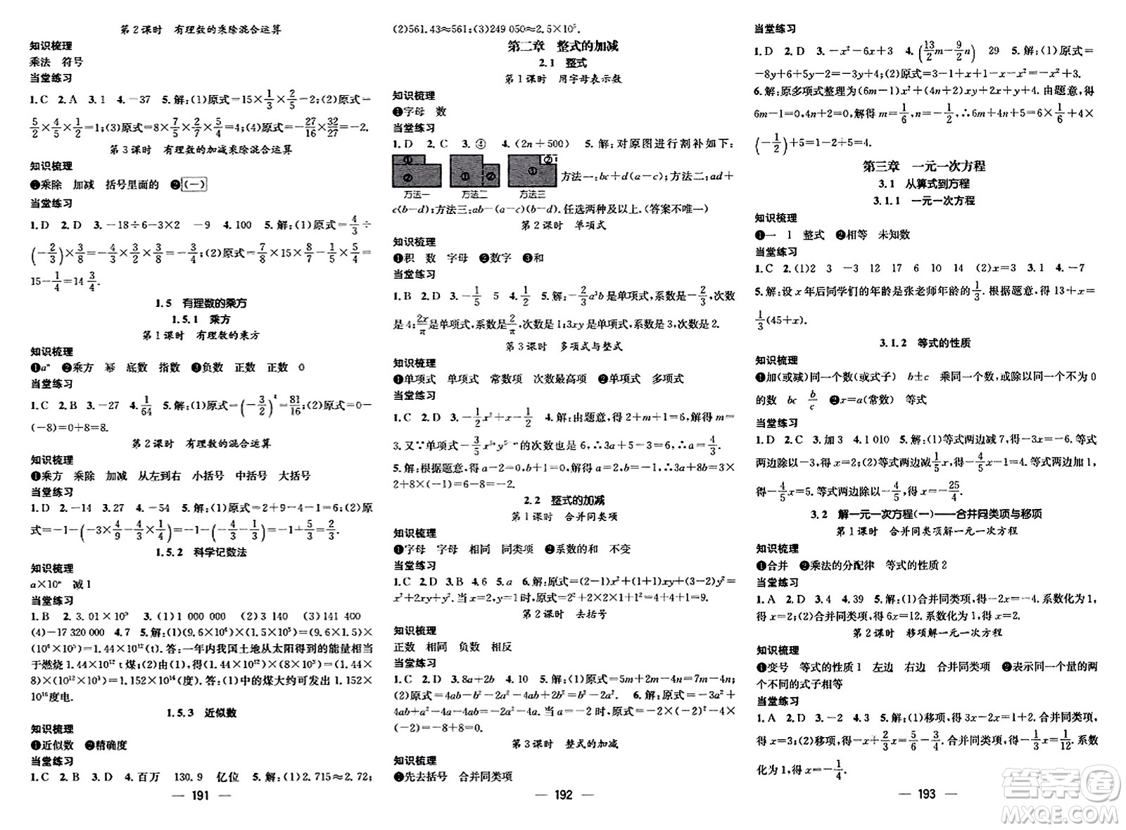 武漢出版社2023年秋名師測控七年級數(shù)學上冊人教版云南專版答案