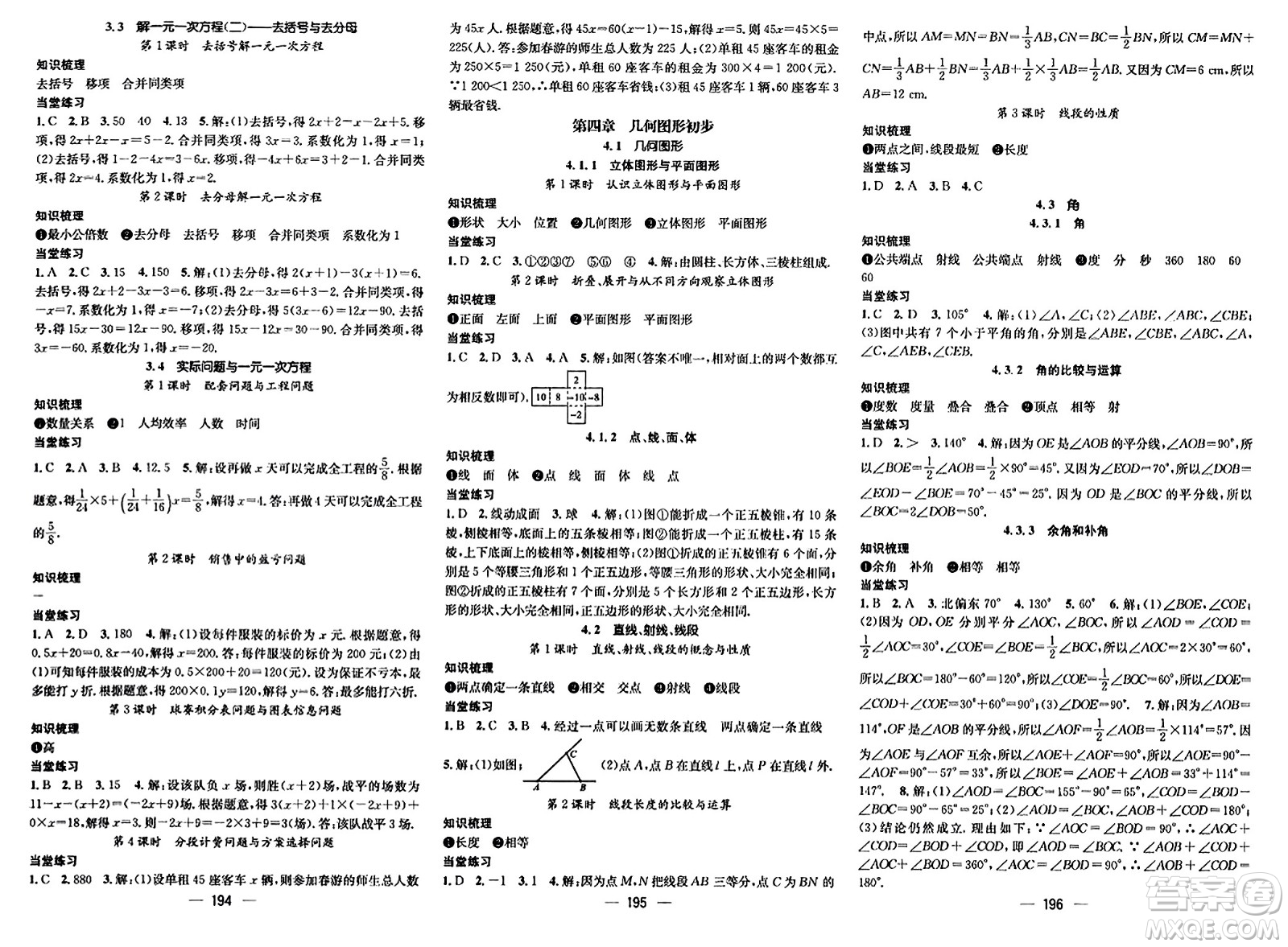 武漢出版社2023年秋名師測控七年級數(shù)學上冊人教版云南專版答案