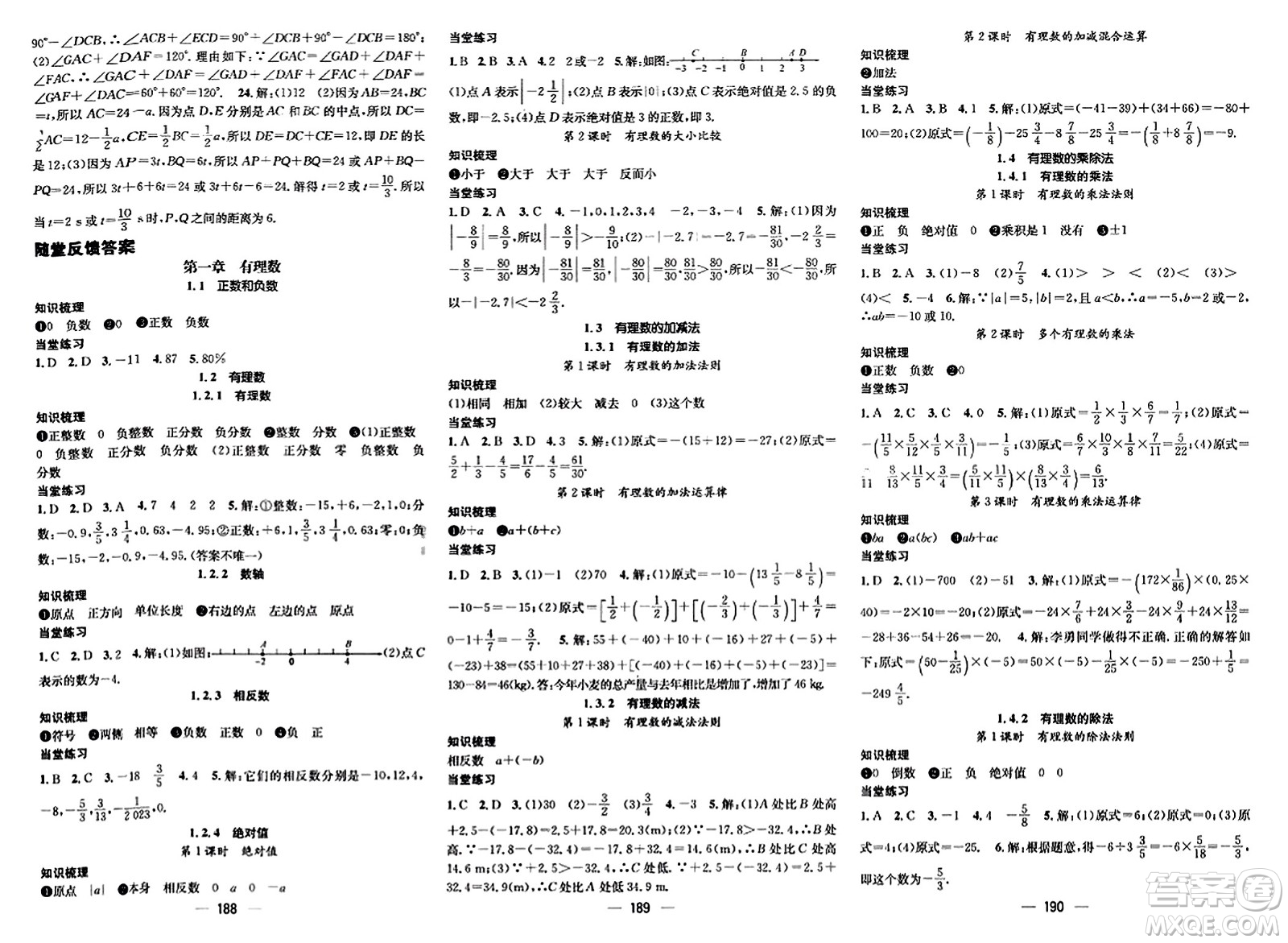 武漢出版社2023年秋名師測控七年級數(shù)學上冊人教版云南專版答案