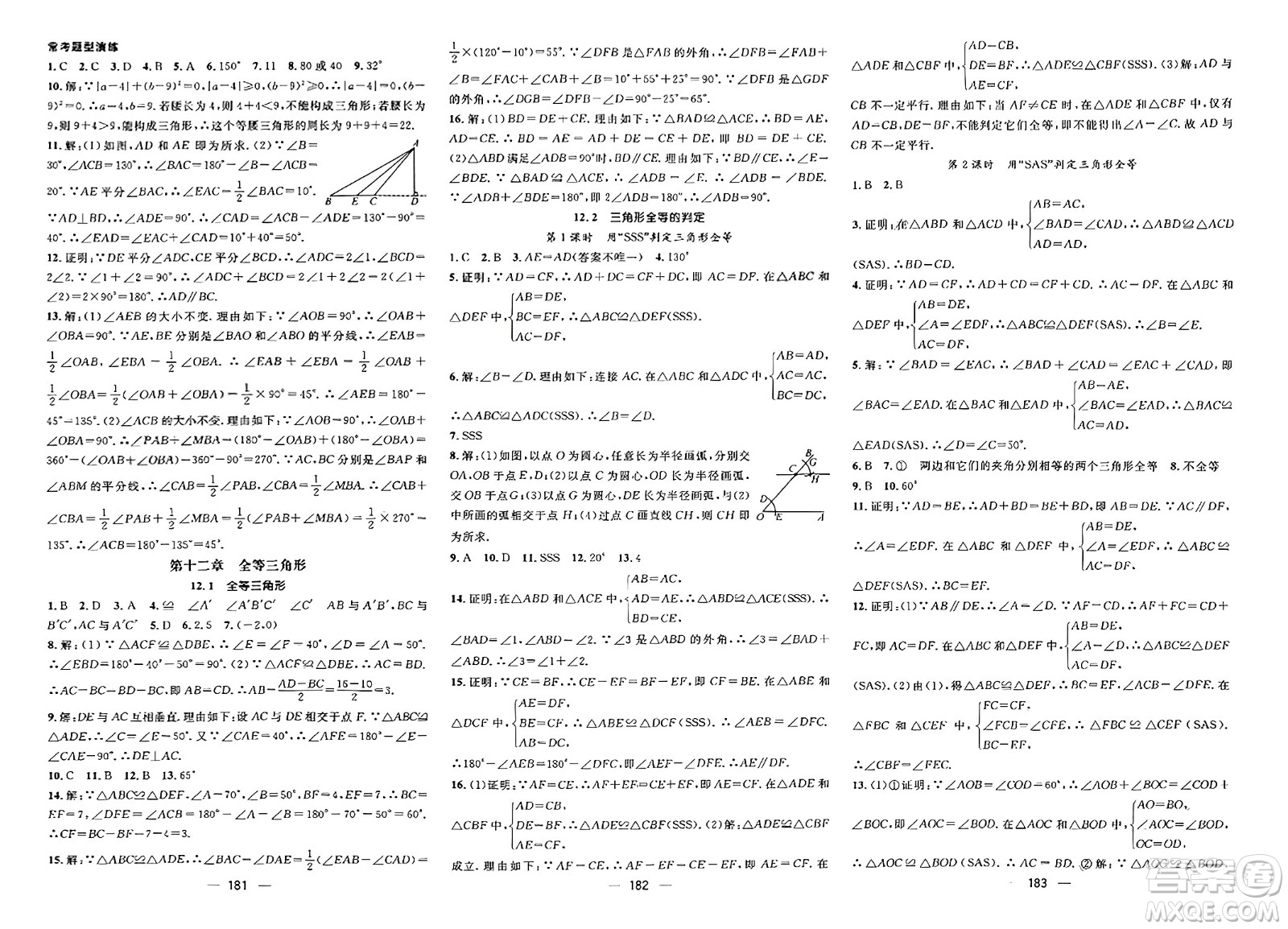 武漢出版社2023年秋名師測控八年級數(shù)學(xué)上冊人教版河北專版答案