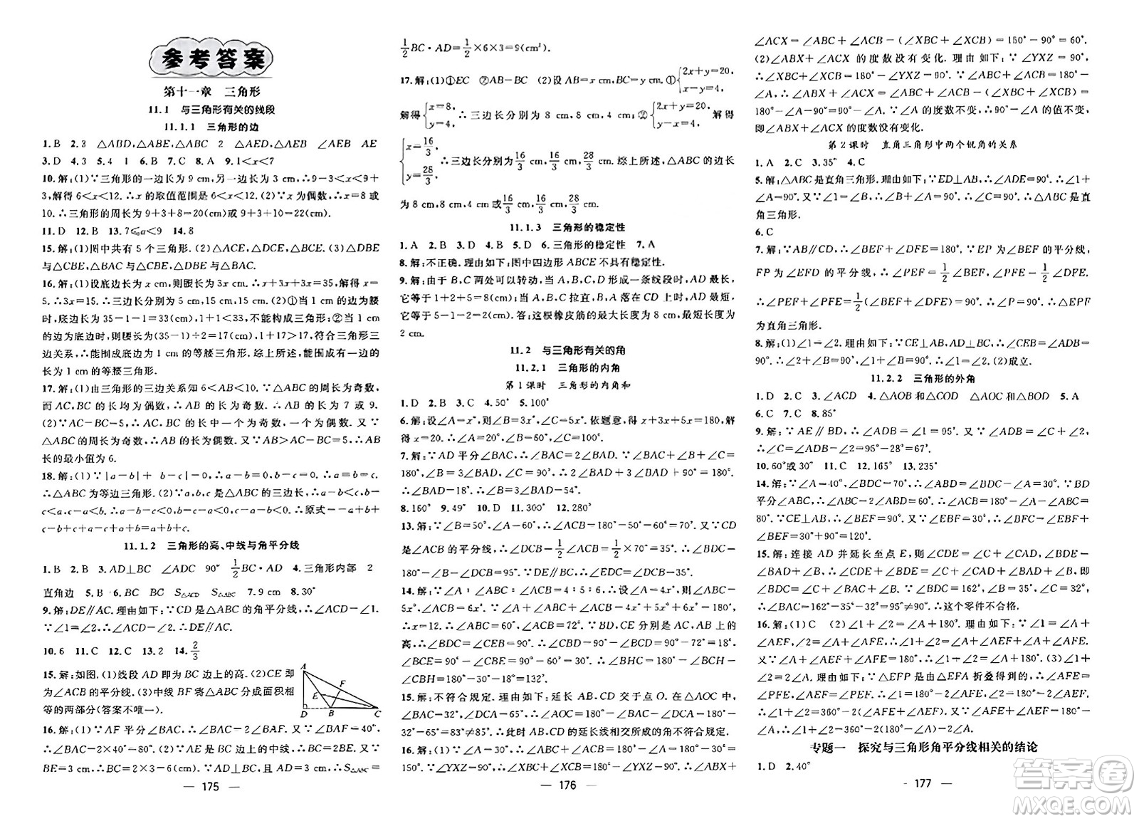 武漢出版社2023年秋名師測控八年級數(shù)學(xué)上冊人教版河北專版答案