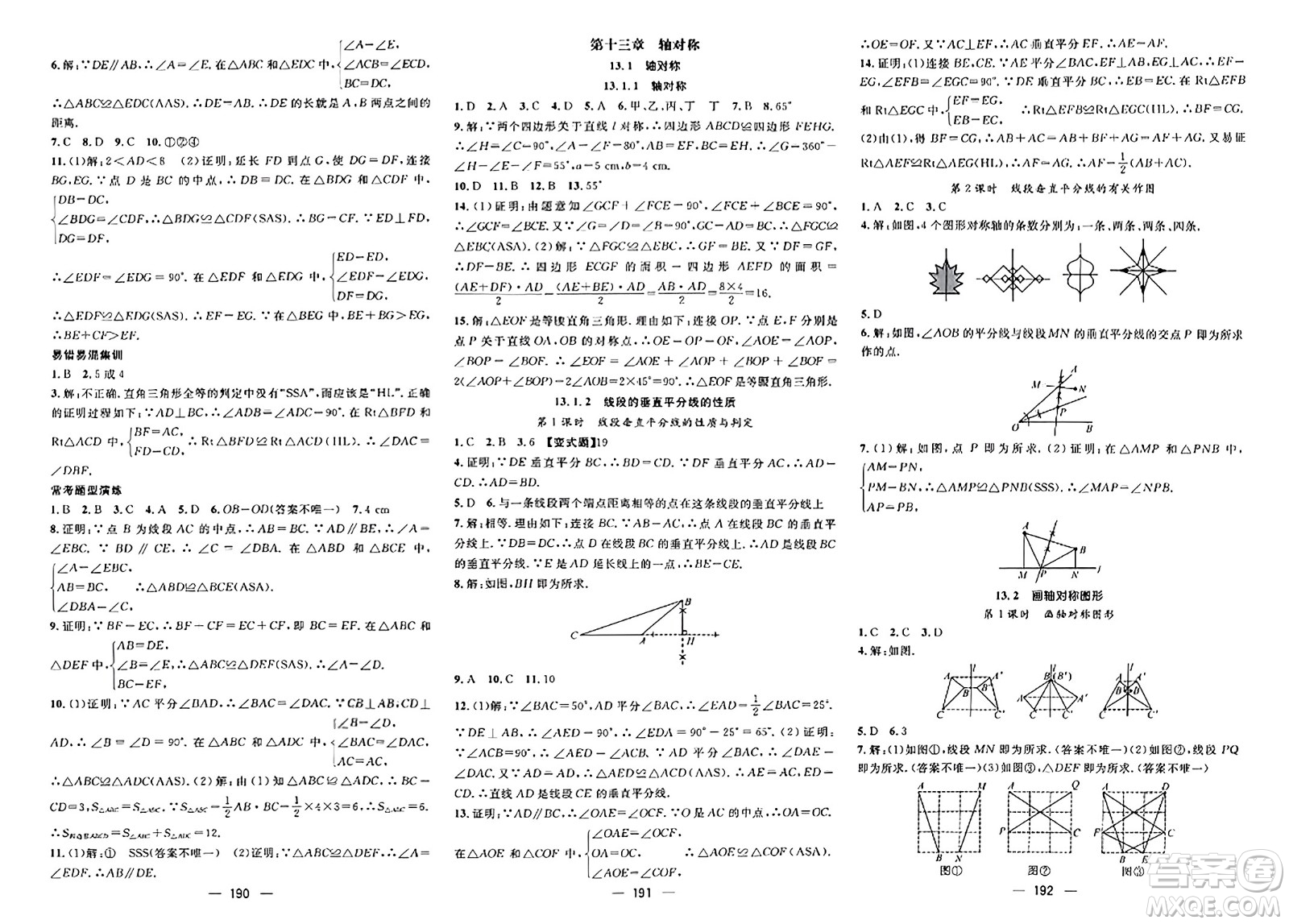 武漢出版社2023年秋名師測控八年級數(shù)學(xué)上冊人教版河北專版答案