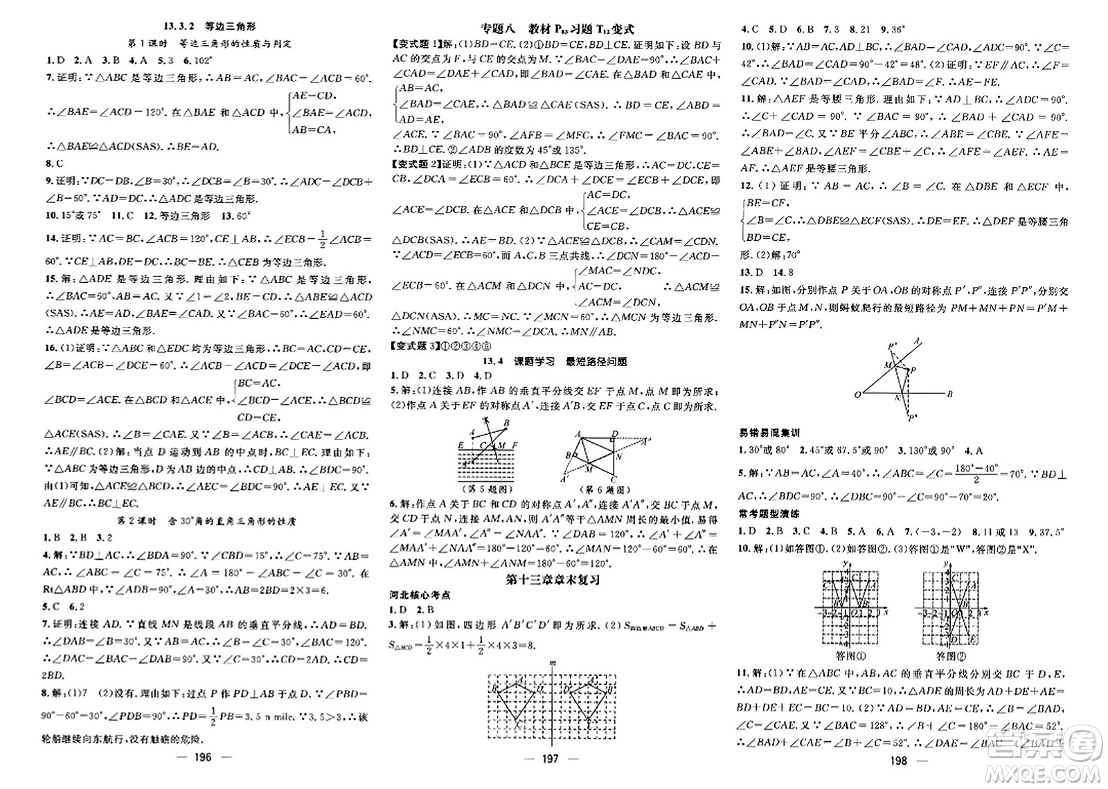 武漢出版社2023年秋名師測控八年級數(shù)學(xué)上冊人教版河北專版答案