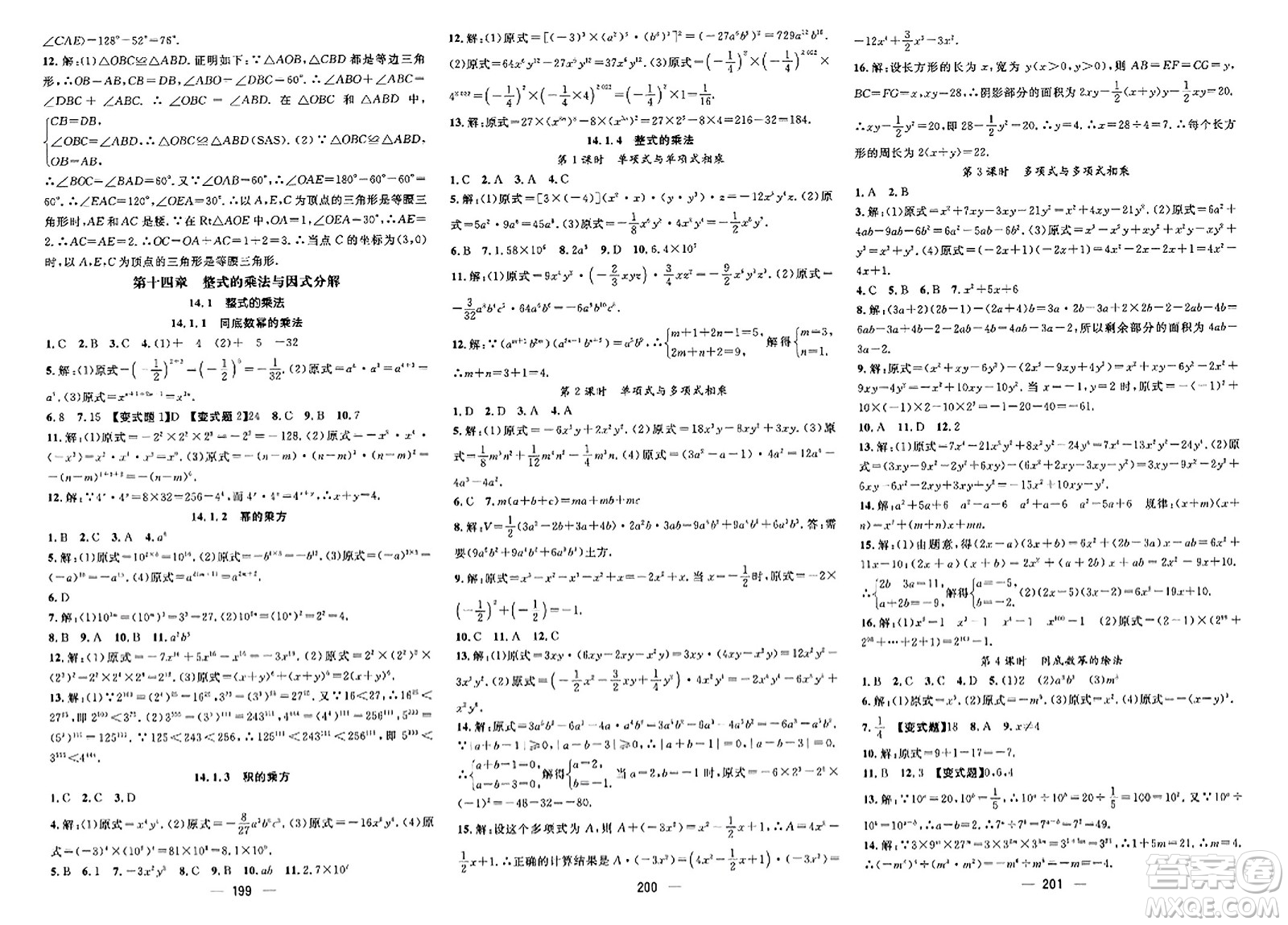 武漢出版社2023年秋名師測控八年級數(shù)學(xué)上冊人教版河北專版答案