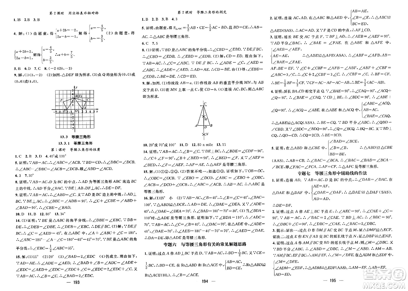 武漢出版社2023年秋名師測控八年級數(shù)學(xué)上冊人教版河北專版答案