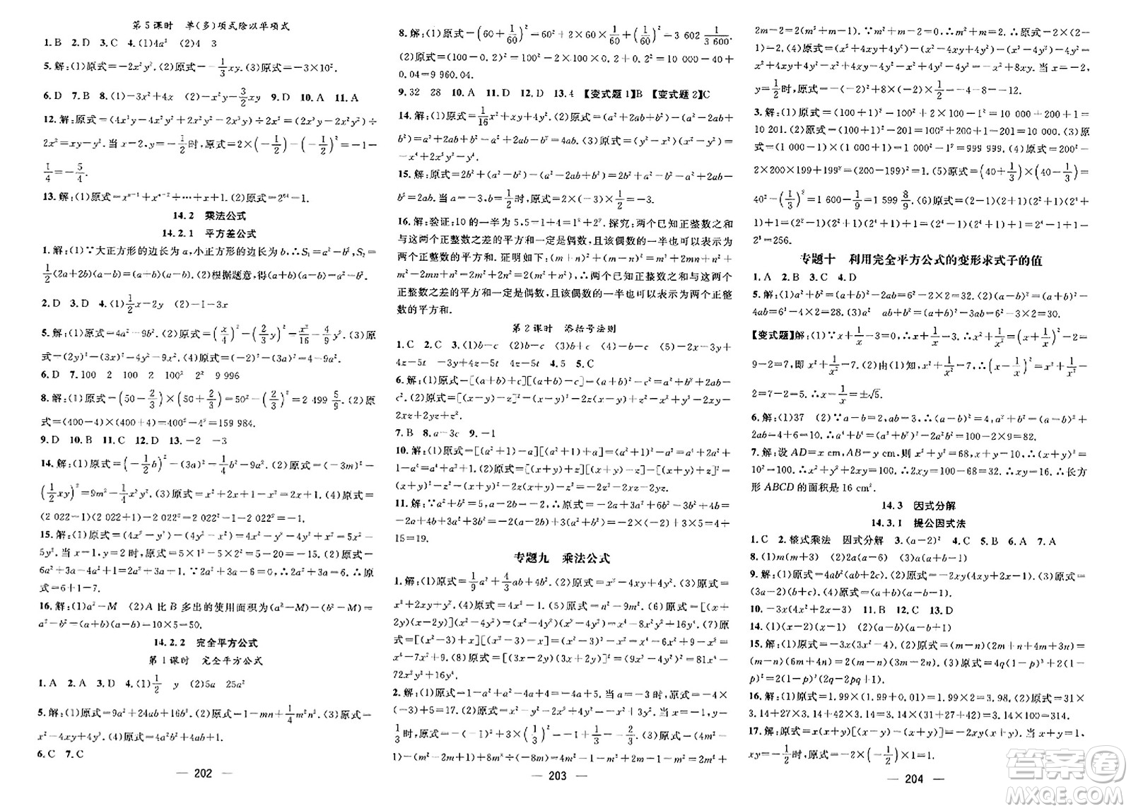 武漢出版社2023年秋名師測控八年級數(shù)學(xué)上冊人教版河北專版答案