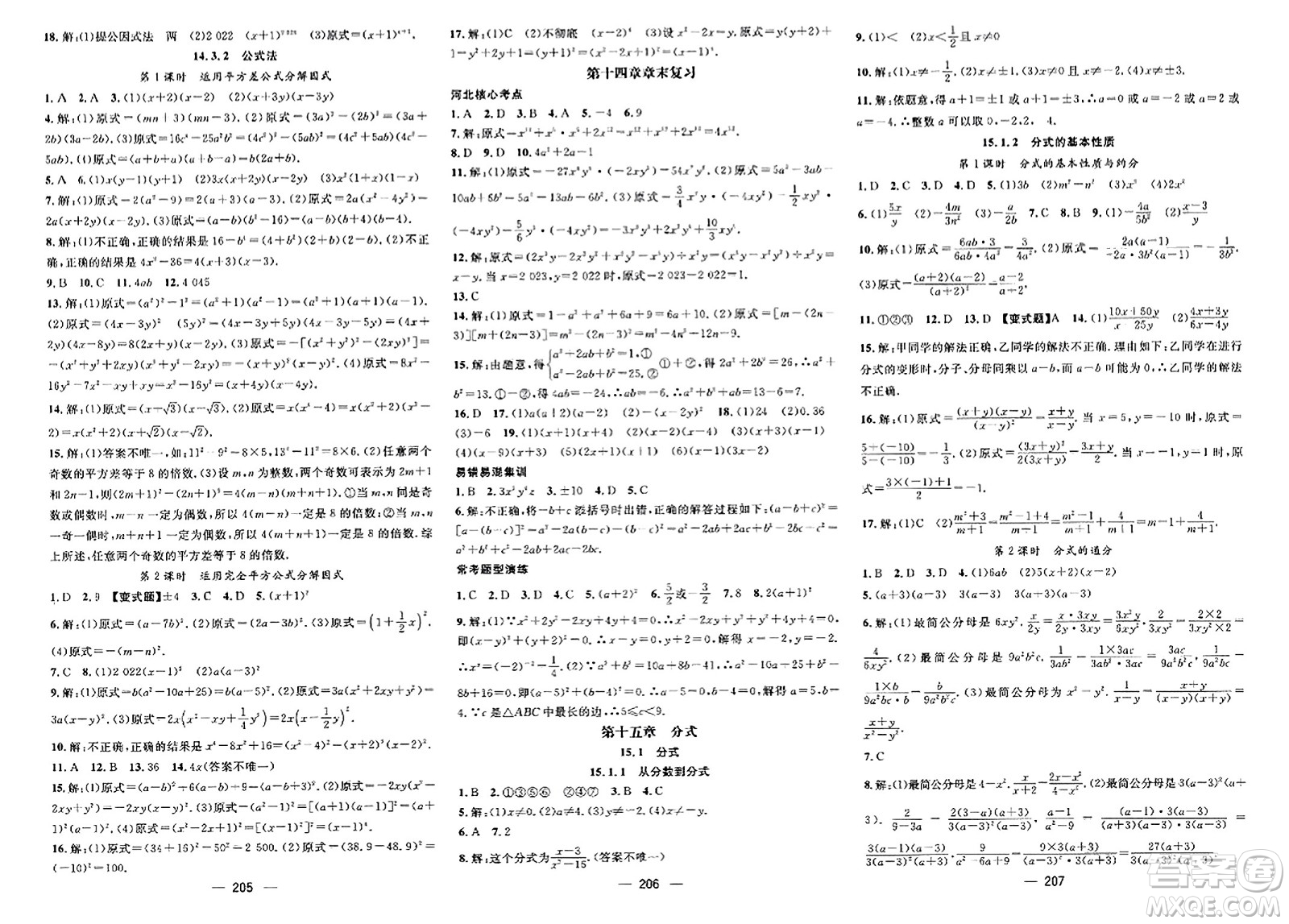 武漢出版社2023年秋名師測控八年級數(shù)學(xué)上冊人教版河北專版答案