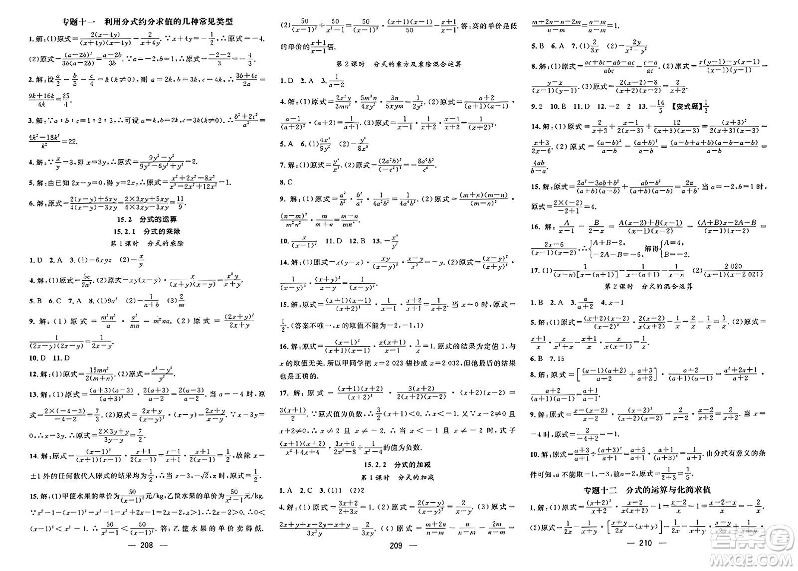 武漢出版社2023年秋名師測控八年級數(shù)學(xué)上冊人教版河北專版答案