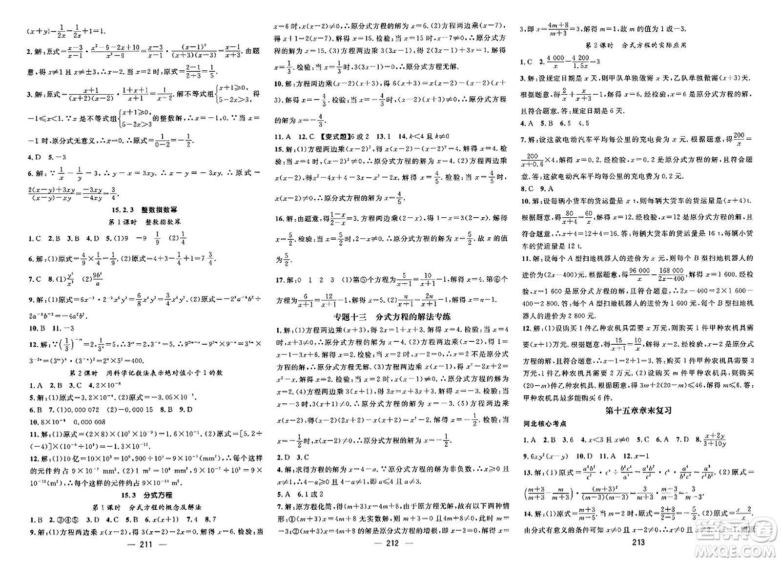 武漢出版社2023年秋名師測控八年級數(shù)學(xué)上冊人教版河北專版答案