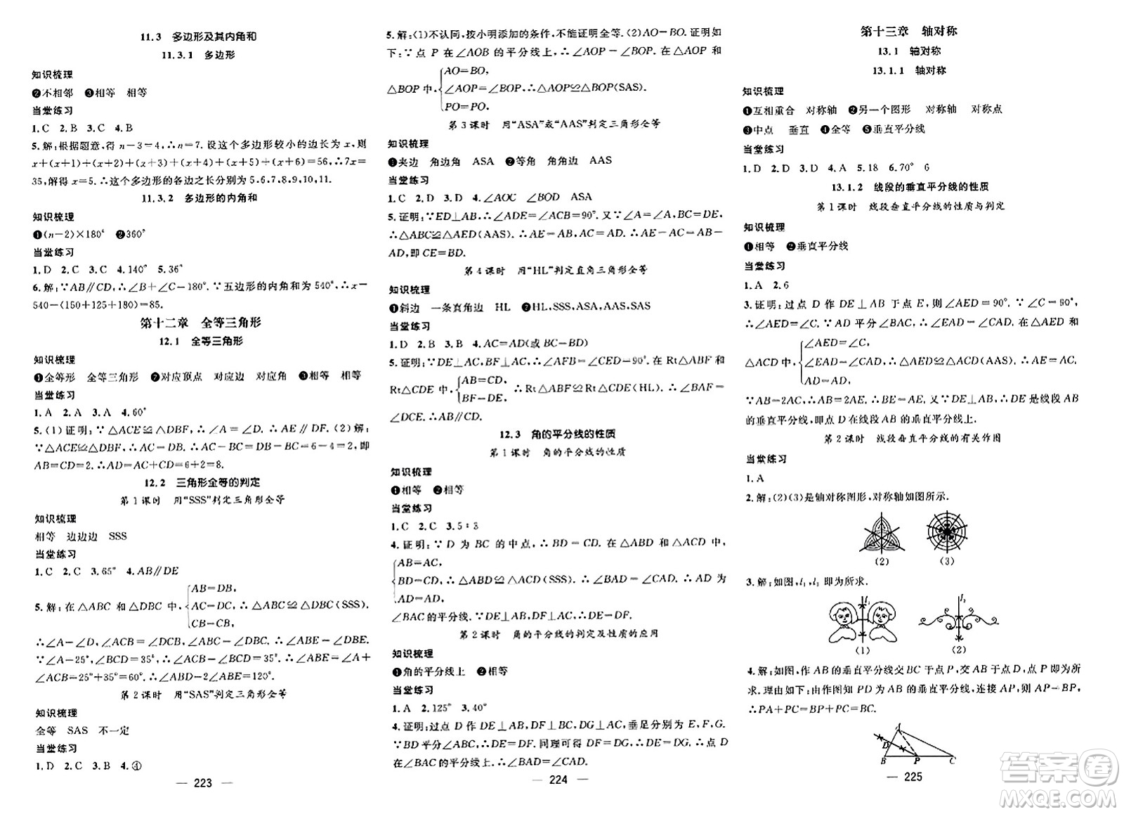 武漢出版社2023年秋名師測控八年級數(shù)學(xué)上冊人教版河北專版答案